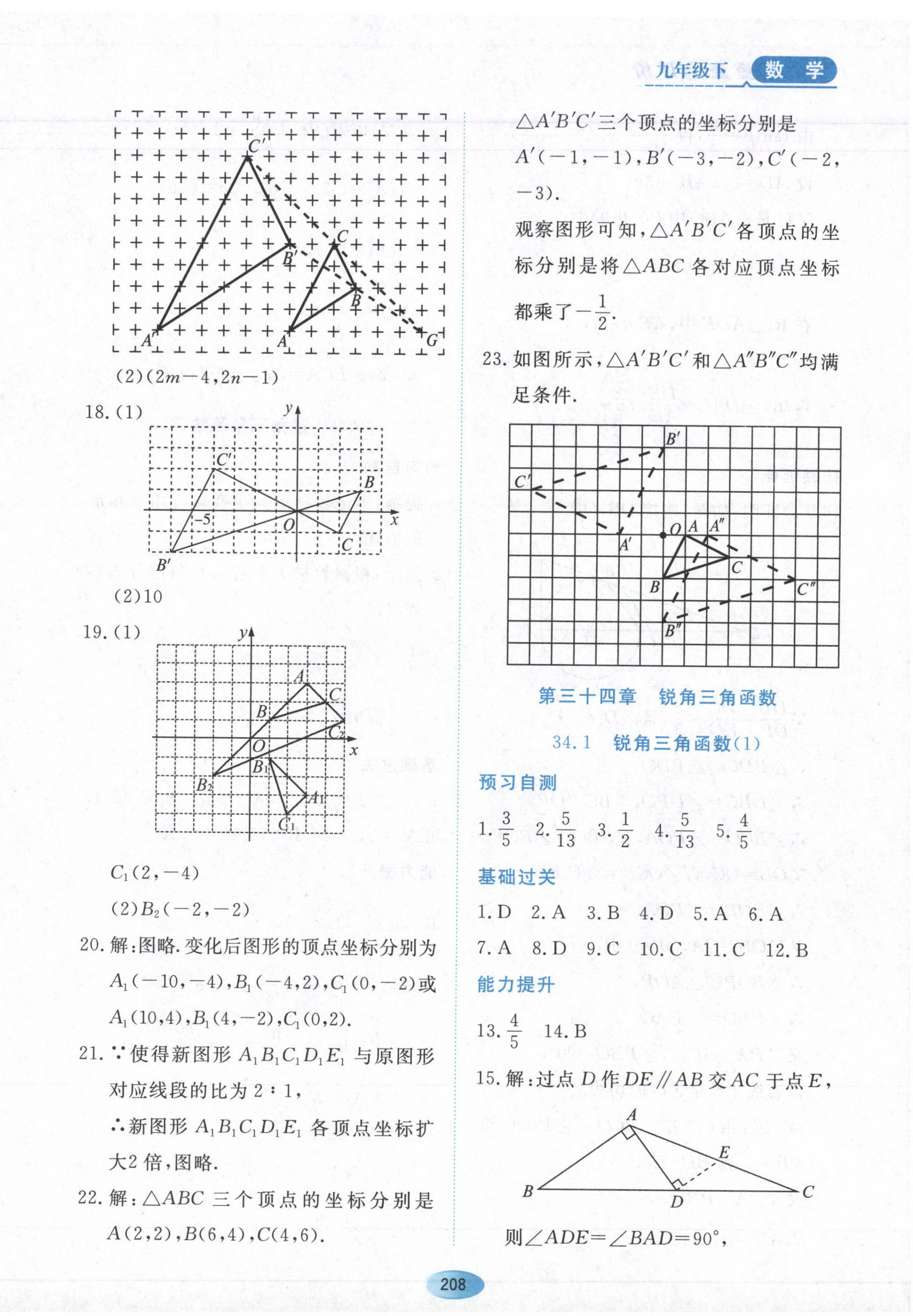 2023年资源与评价黑龙江教育出版社九年级数学下册人教版五四制 第14页