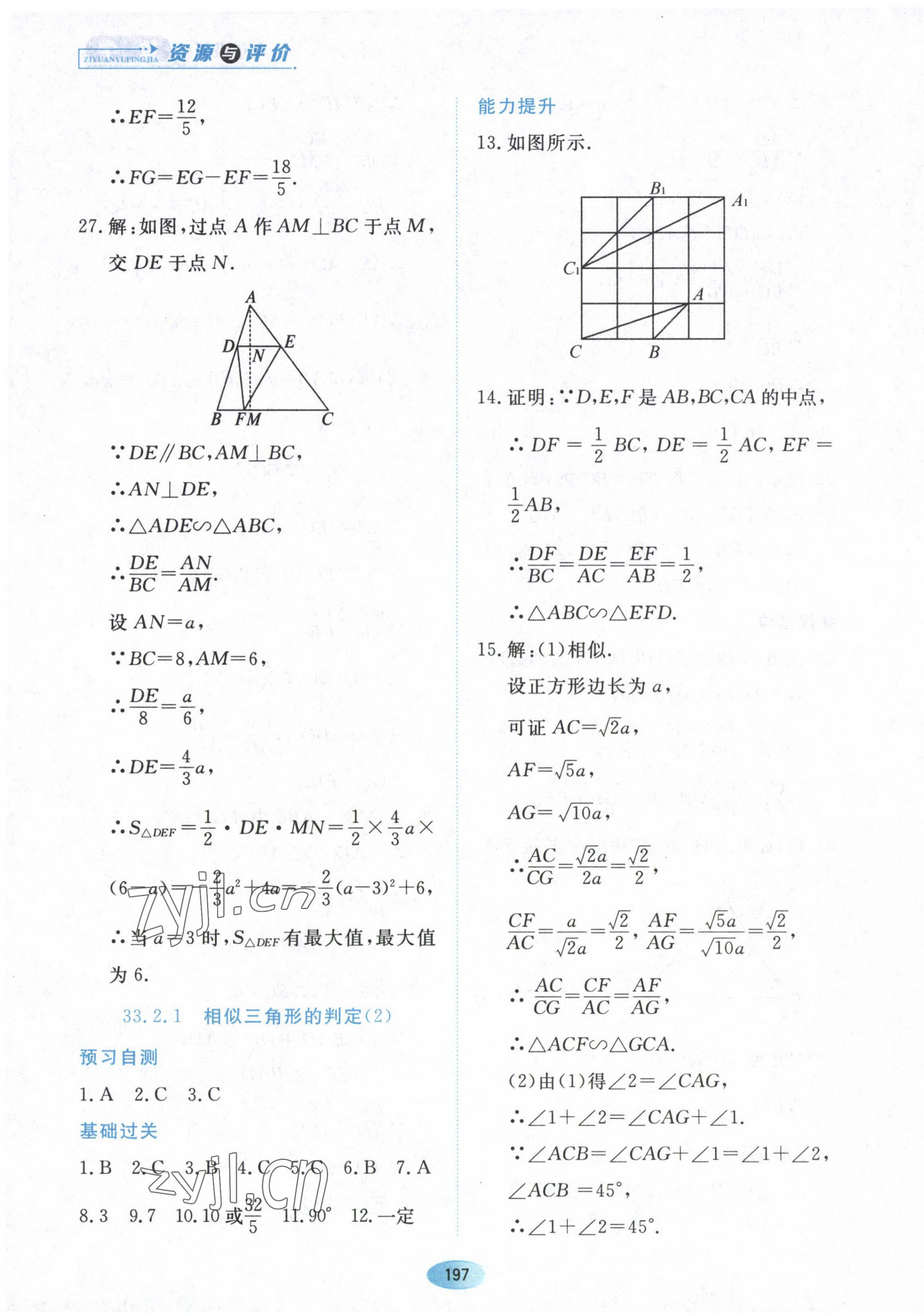 2023年资源与评价黑龙江教育出版社九年级数学下册人教版五四制 第3页