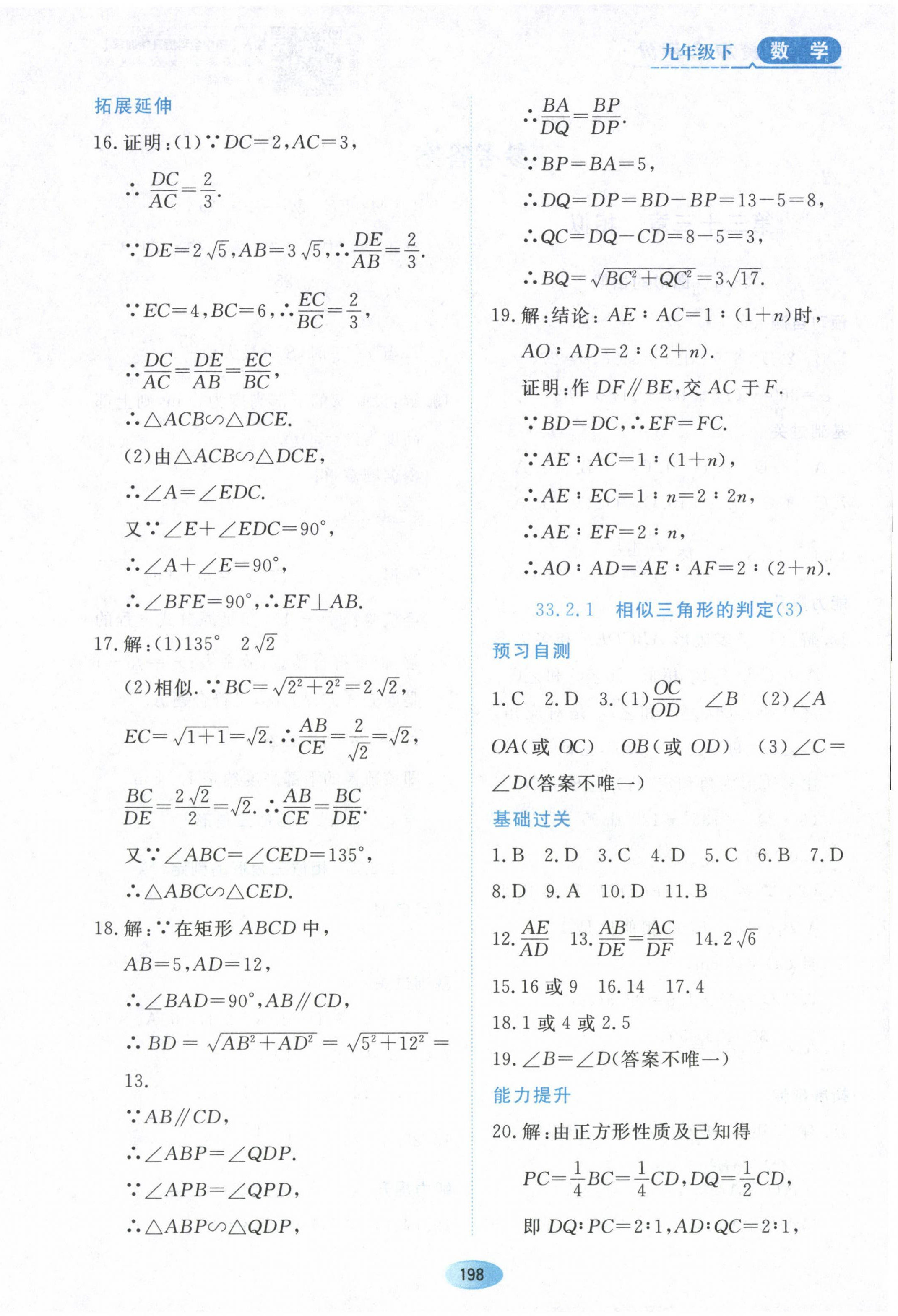 2023年资源与评价黑龙江教育出版社九年级数学下册人教版五四制 第4页