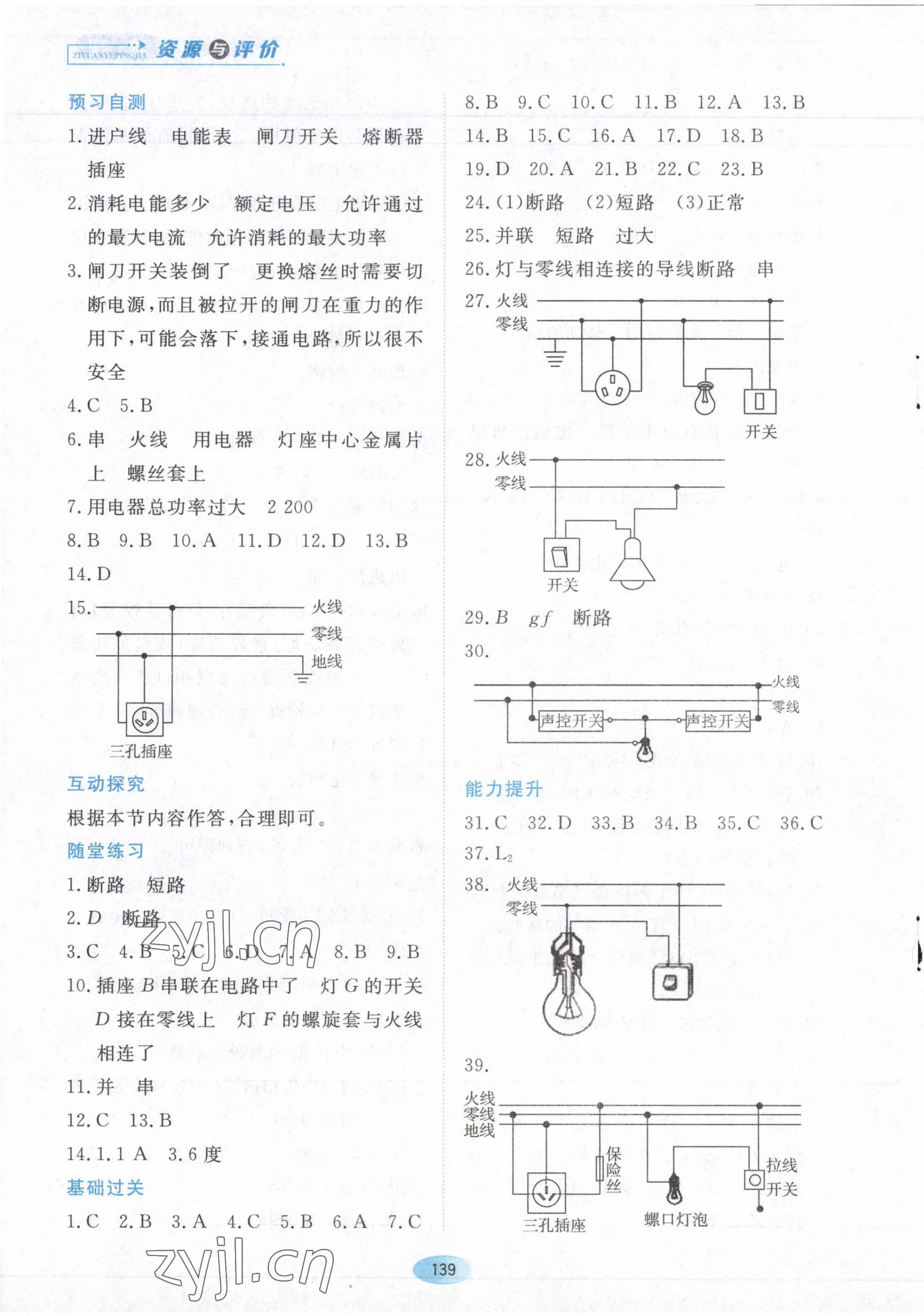 2023年资源与评价黑龙江教育出版社九年级物理下册教科版 第3页