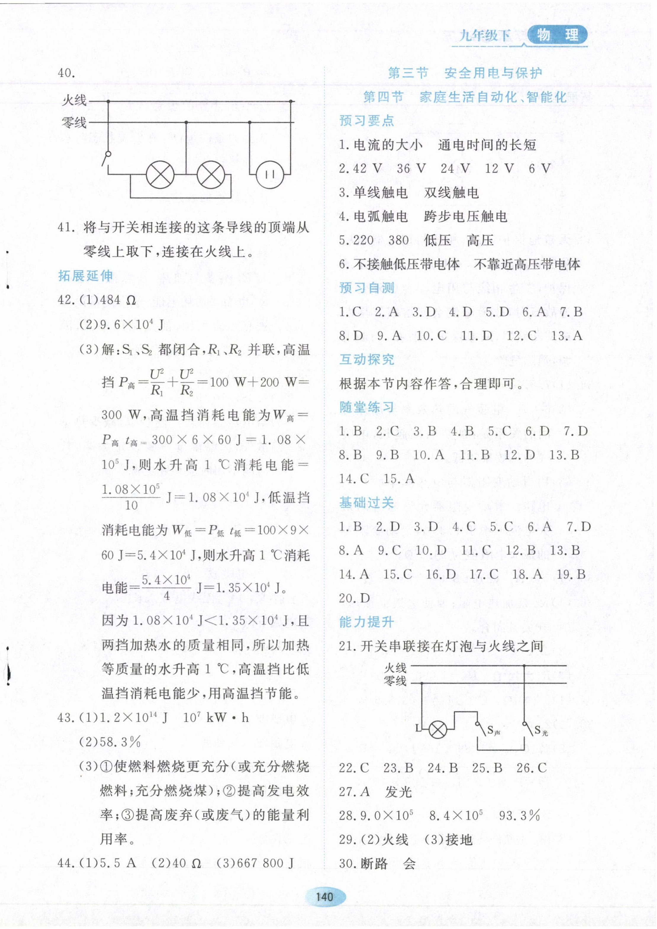 2023年资源与评价黑龙江教育出版社九年级物理下册教科版 第4页