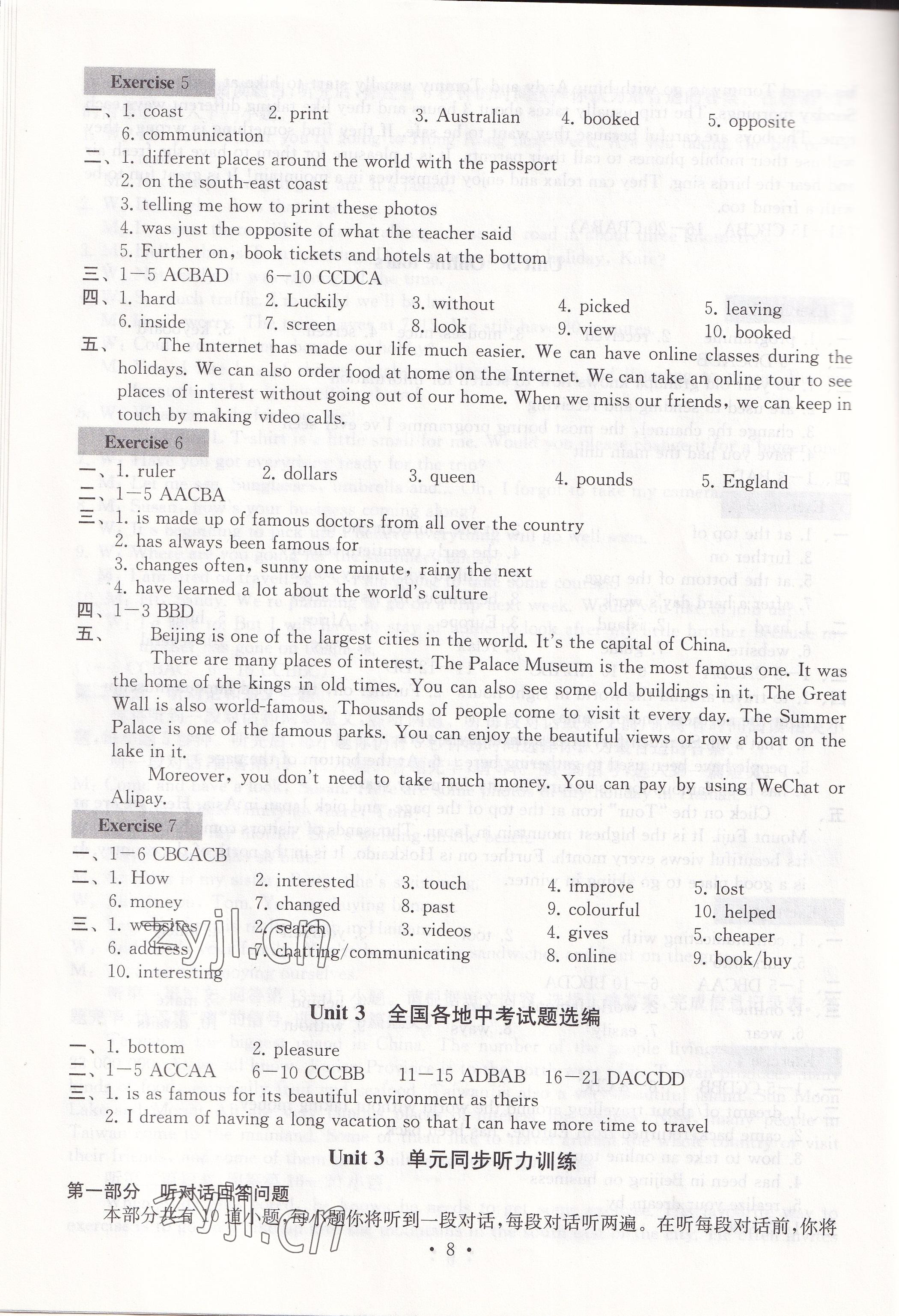 2023年综合素质随堂反馈八年级英语下册译林版南京专版 参考答案第8页