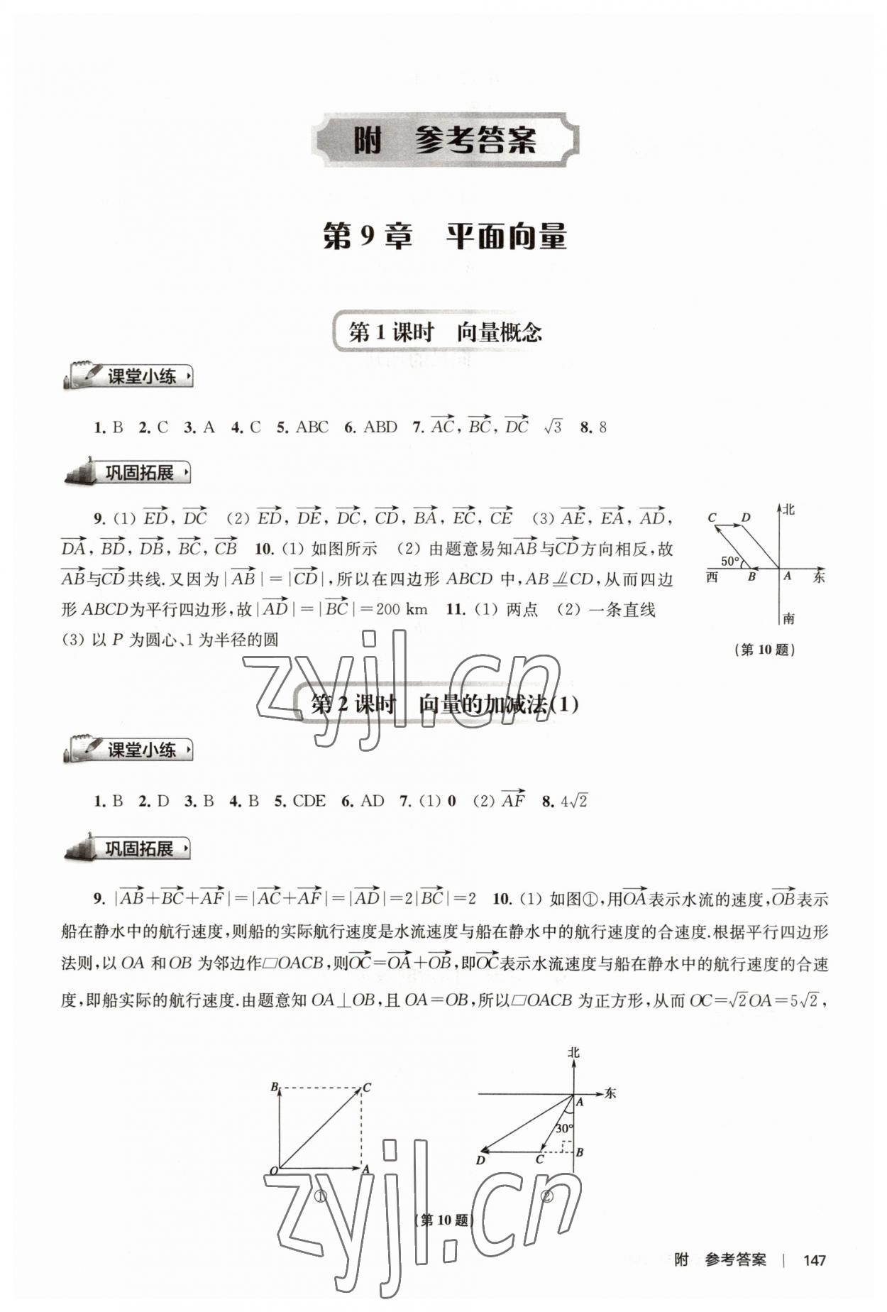 2023年新补充习题高中数学必修第二册苏教版 第1页