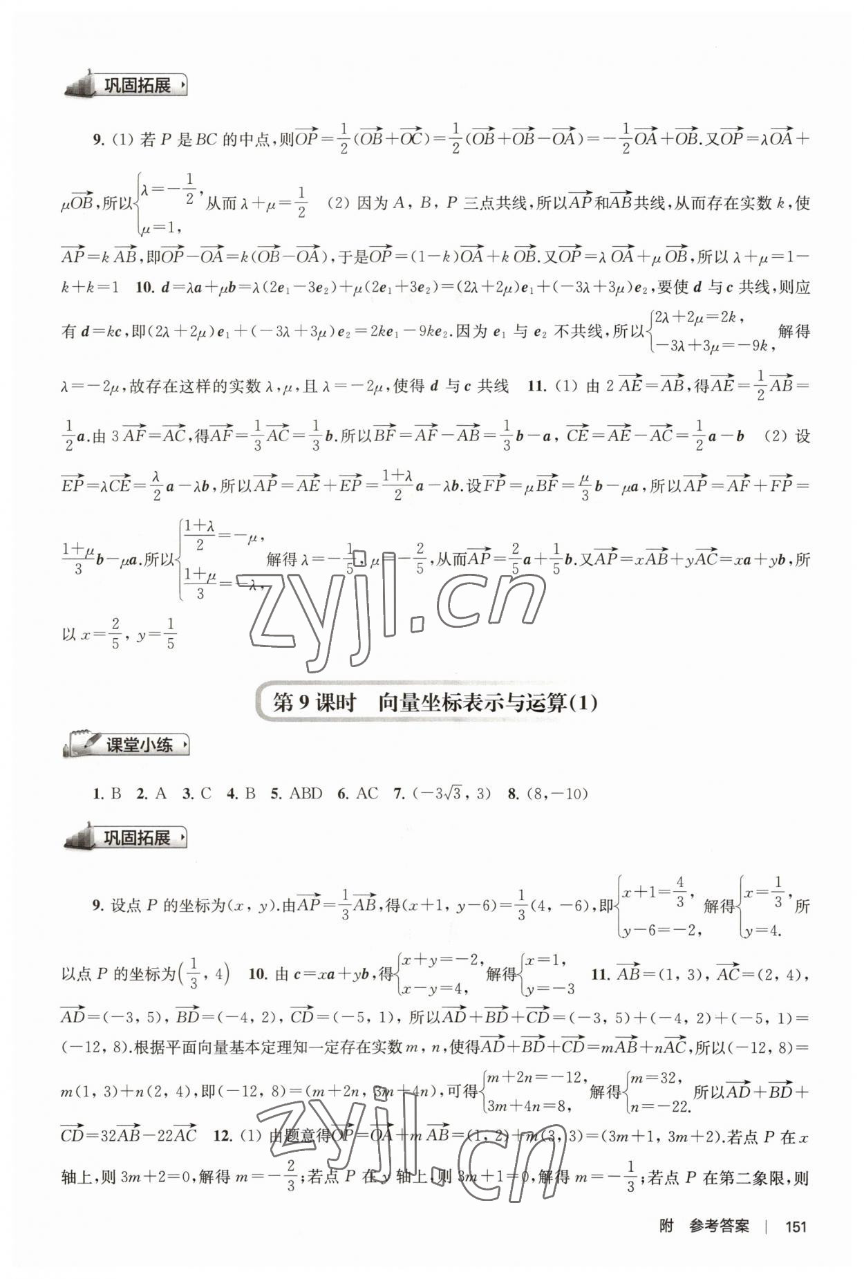 2023年新补充习题高中数学必修第二册苏教版 第5页