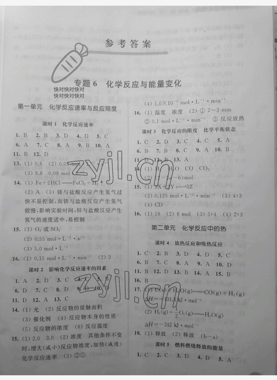 2023年补充习题江苏高中化学必修第二册苏教版 参考答案第1页