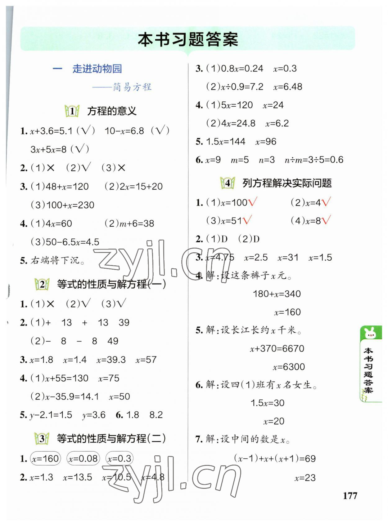 2023年PASS教材搭档四年级数学下册青岛版五四制 参考答案第1页