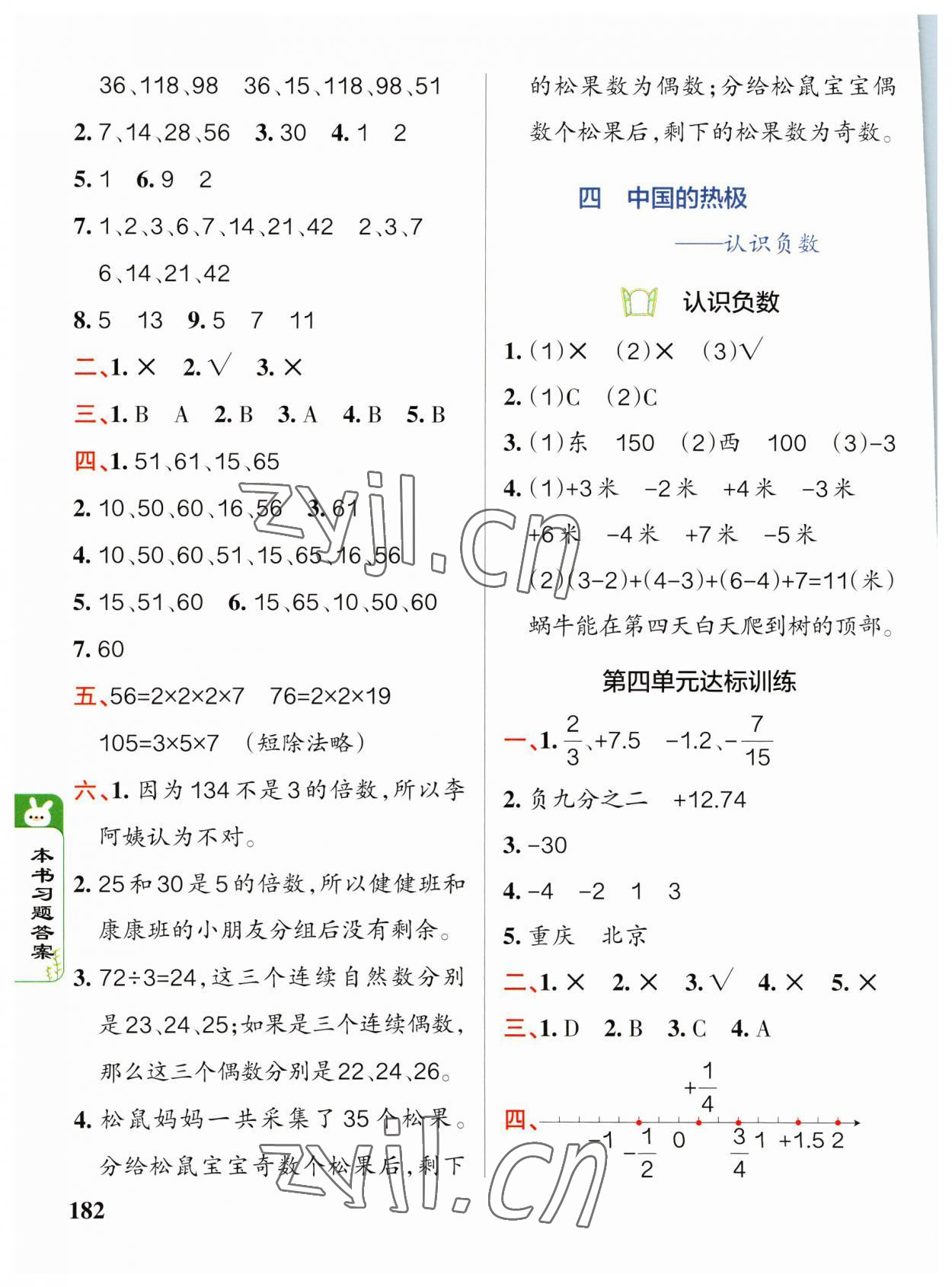 2023年P(guān)ASS教材搭檔四年級數(shù)學下冊青島版五四制 參考答案第6頁