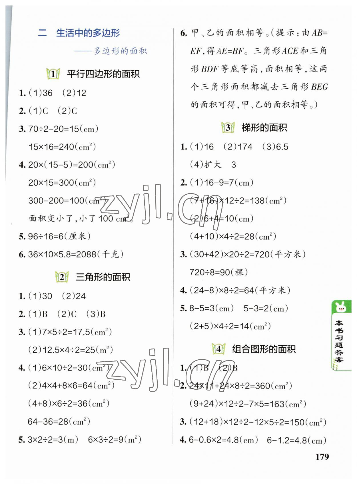 2023年P(guān)ASS教材搭檔四年級數(shù)學(xué)下冊青島版五四制 參考答案第3頁