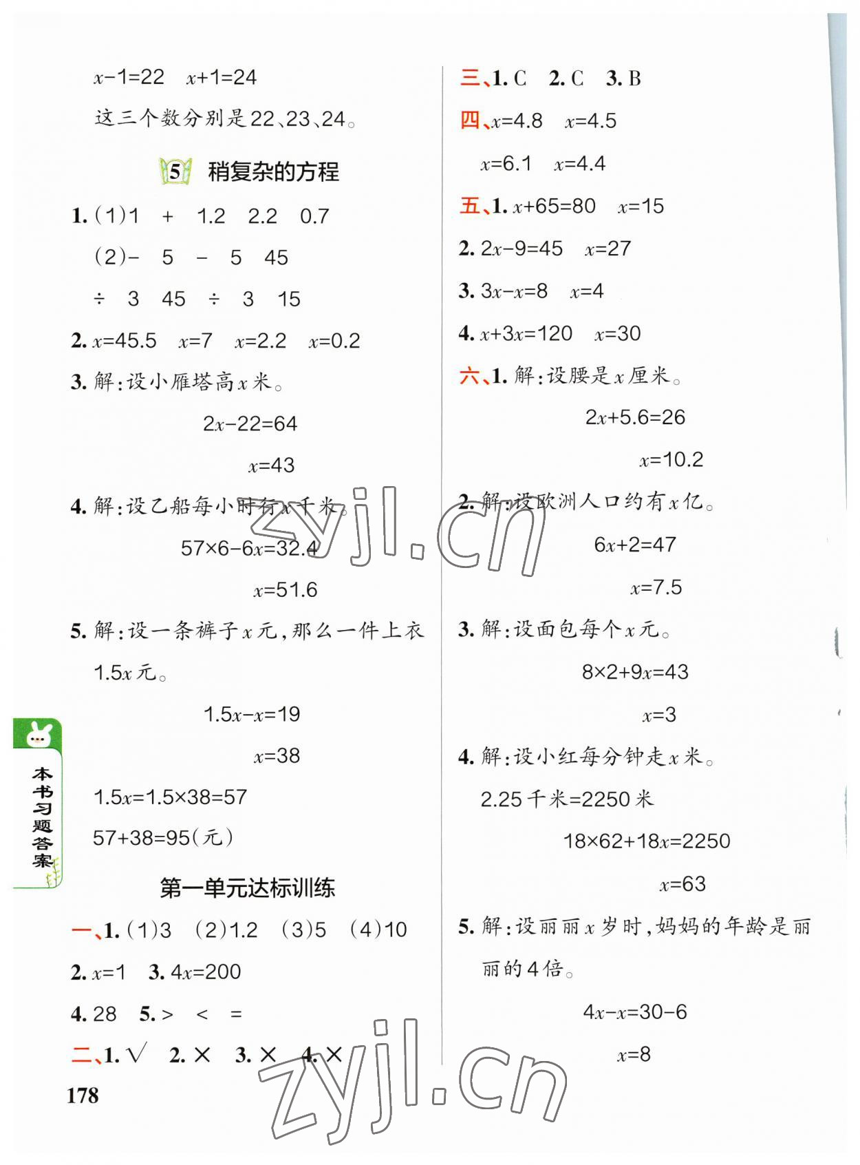 2023年PASS教材搭檔四年級數(shù)學下冊青島版五四制 參考答案第2頁