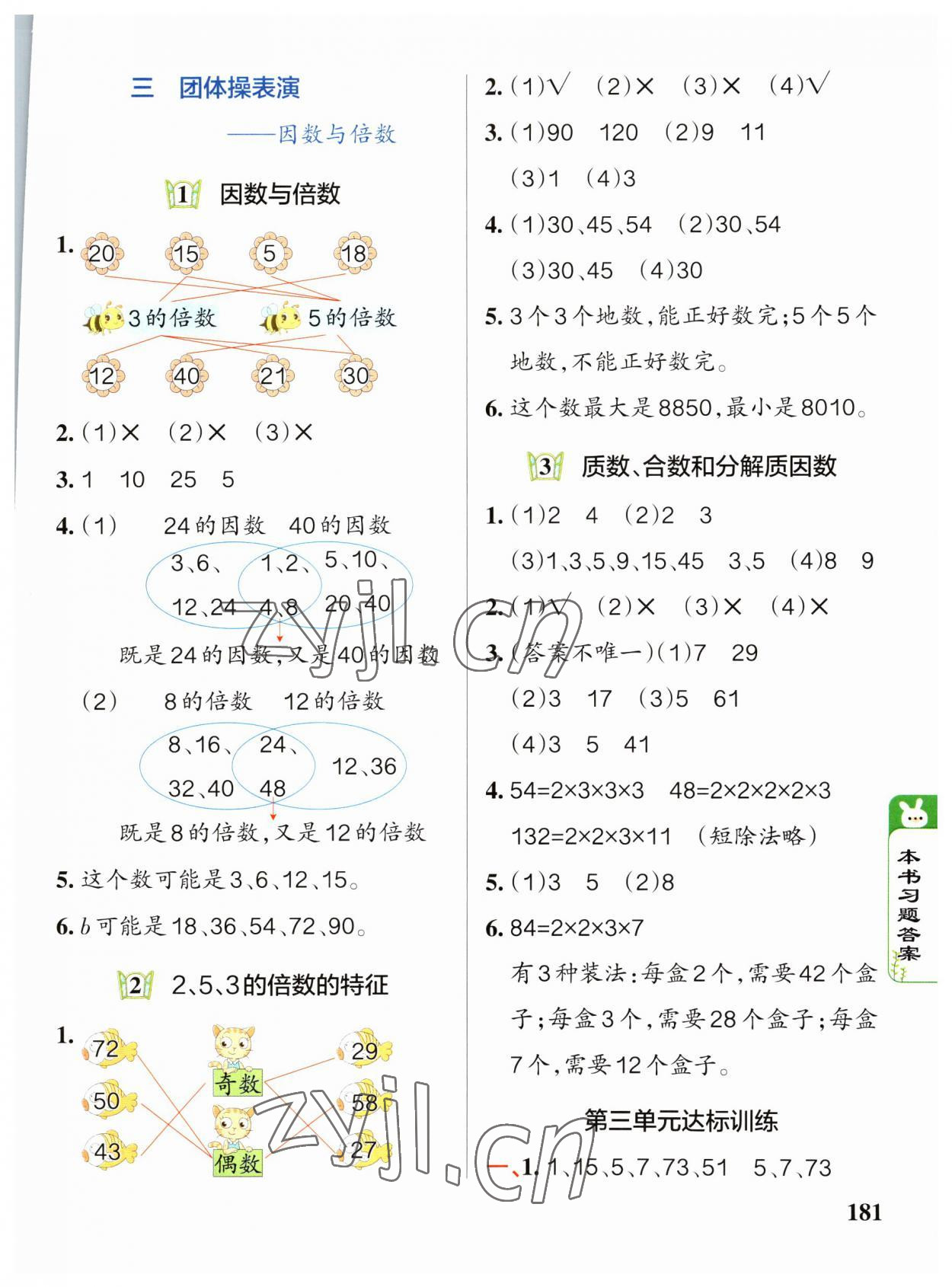 2023年P(guān)ASS教材搭檔四年級數(shù)學(xué)下冊青島版五四制 參考答案第5頁