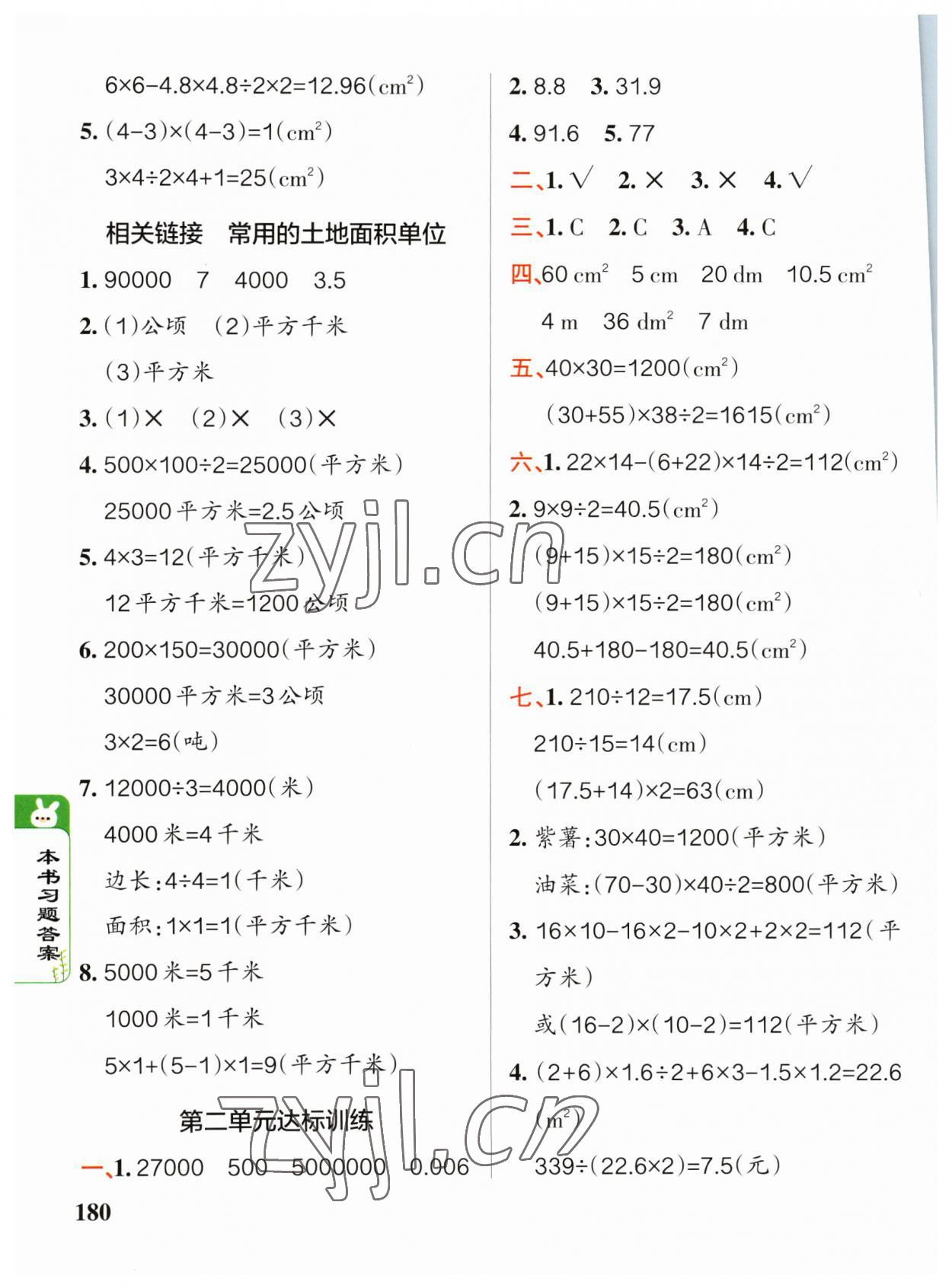 2023年P(guān)ASS教材搭檔四年級(jí)數(shù)學(xué)下冊(cè)青島版五四制 參考答案第4頁(yè)