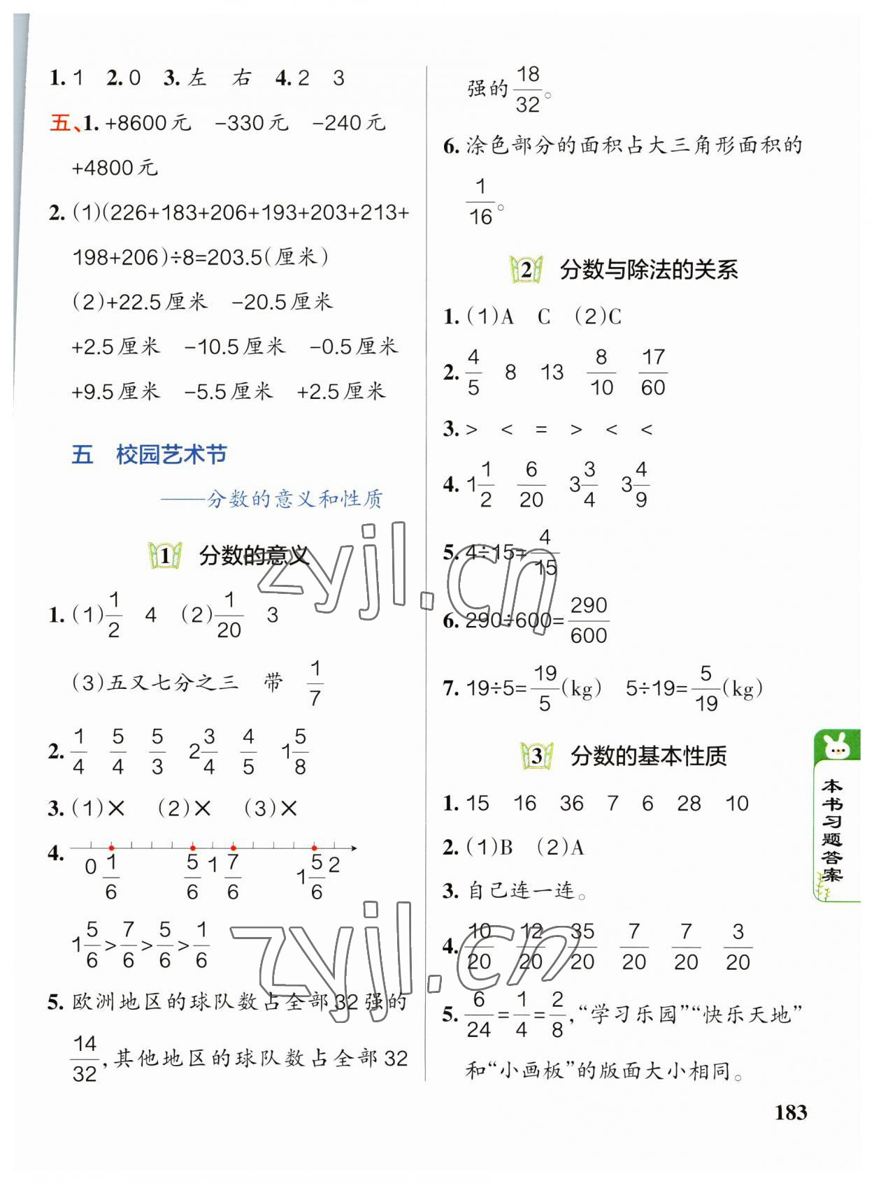 2023年P(guān)ASS教材搭檔四年級數(shù)學(xué)下冊青島版五四制 參考答案第7頁