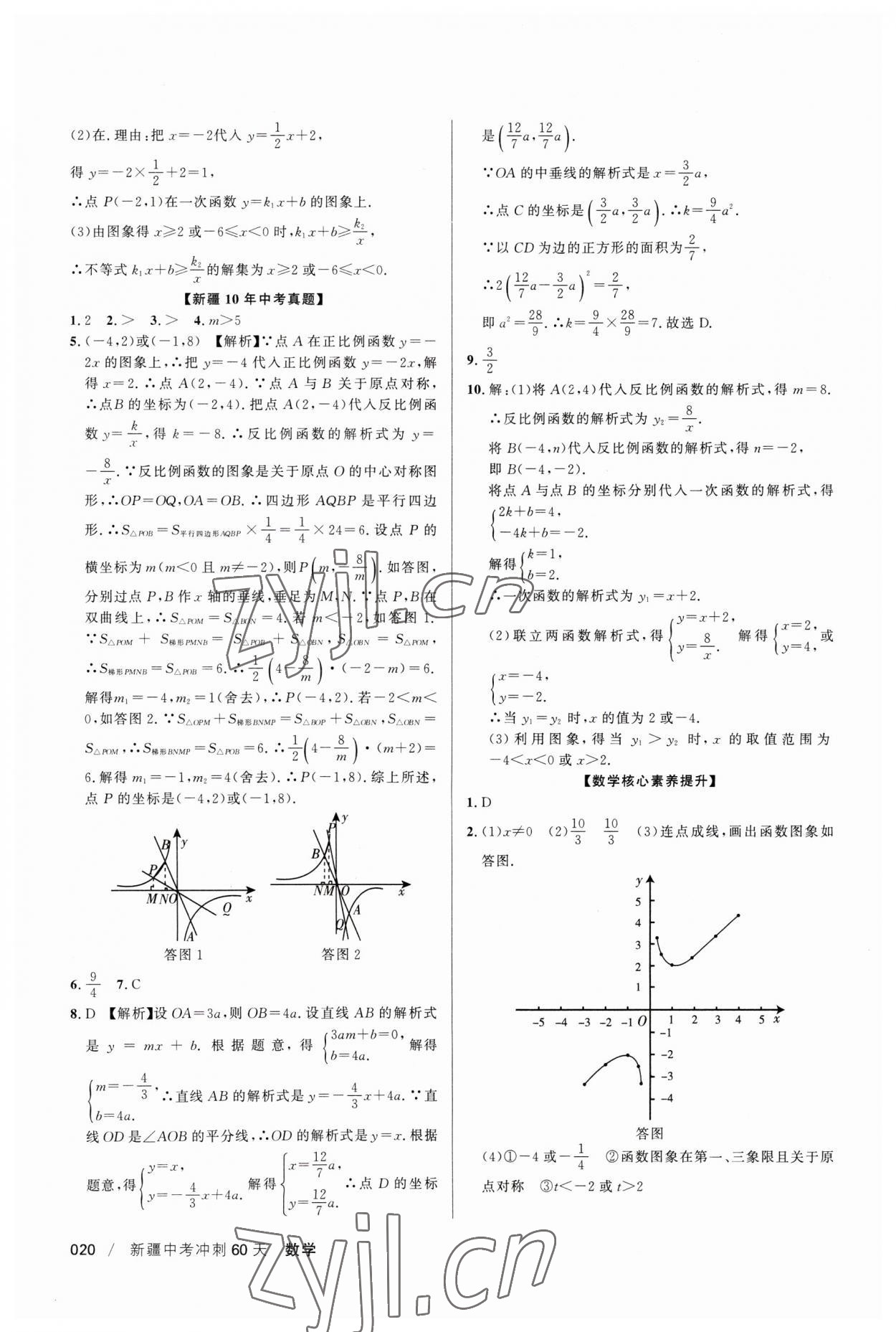 2023年中考冲刺60天数学新疆专版 第20页