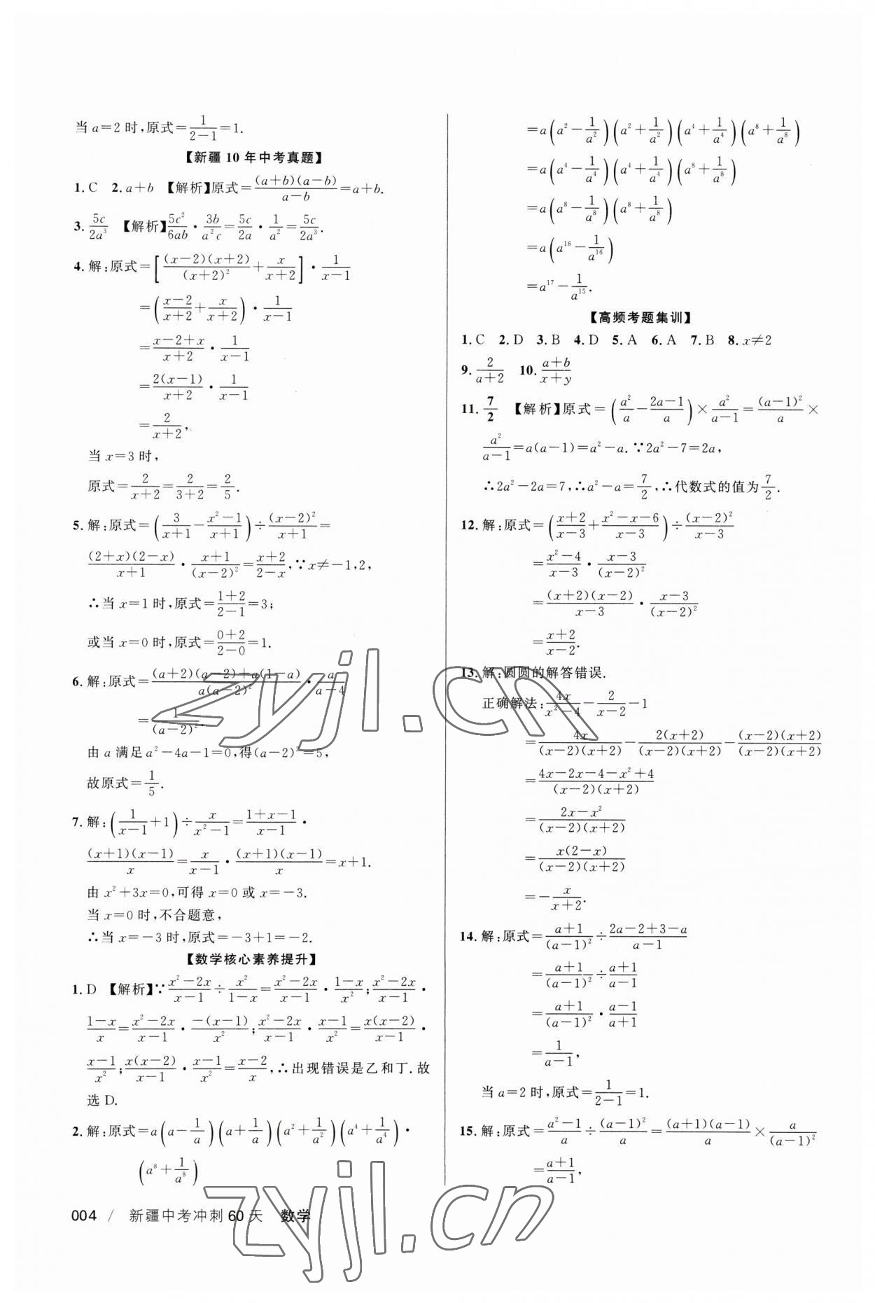 2023年中考冲刺60天数学新疆专版 第4页