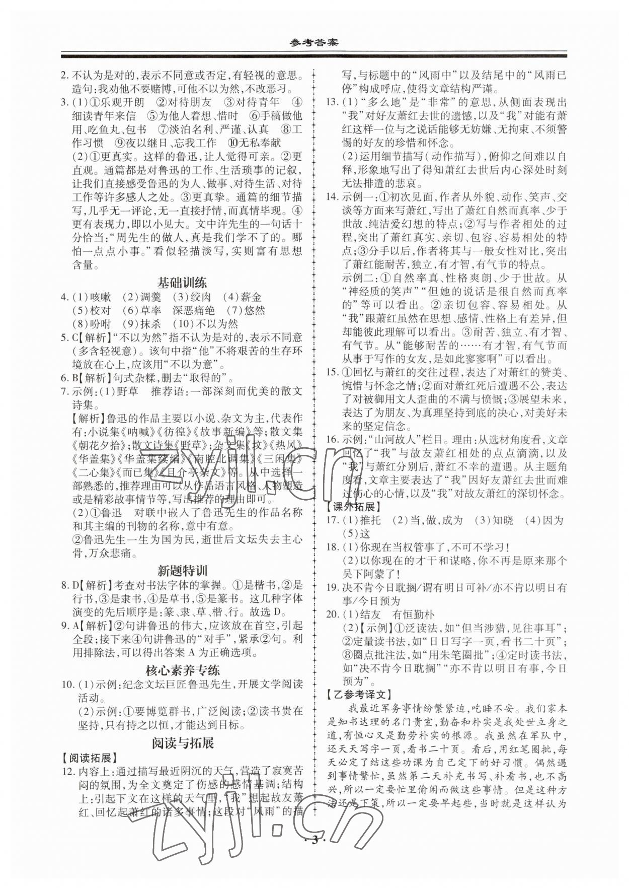 2023年名師導航同步練與測七年級語文下冊人教版廣東專版 第3頁