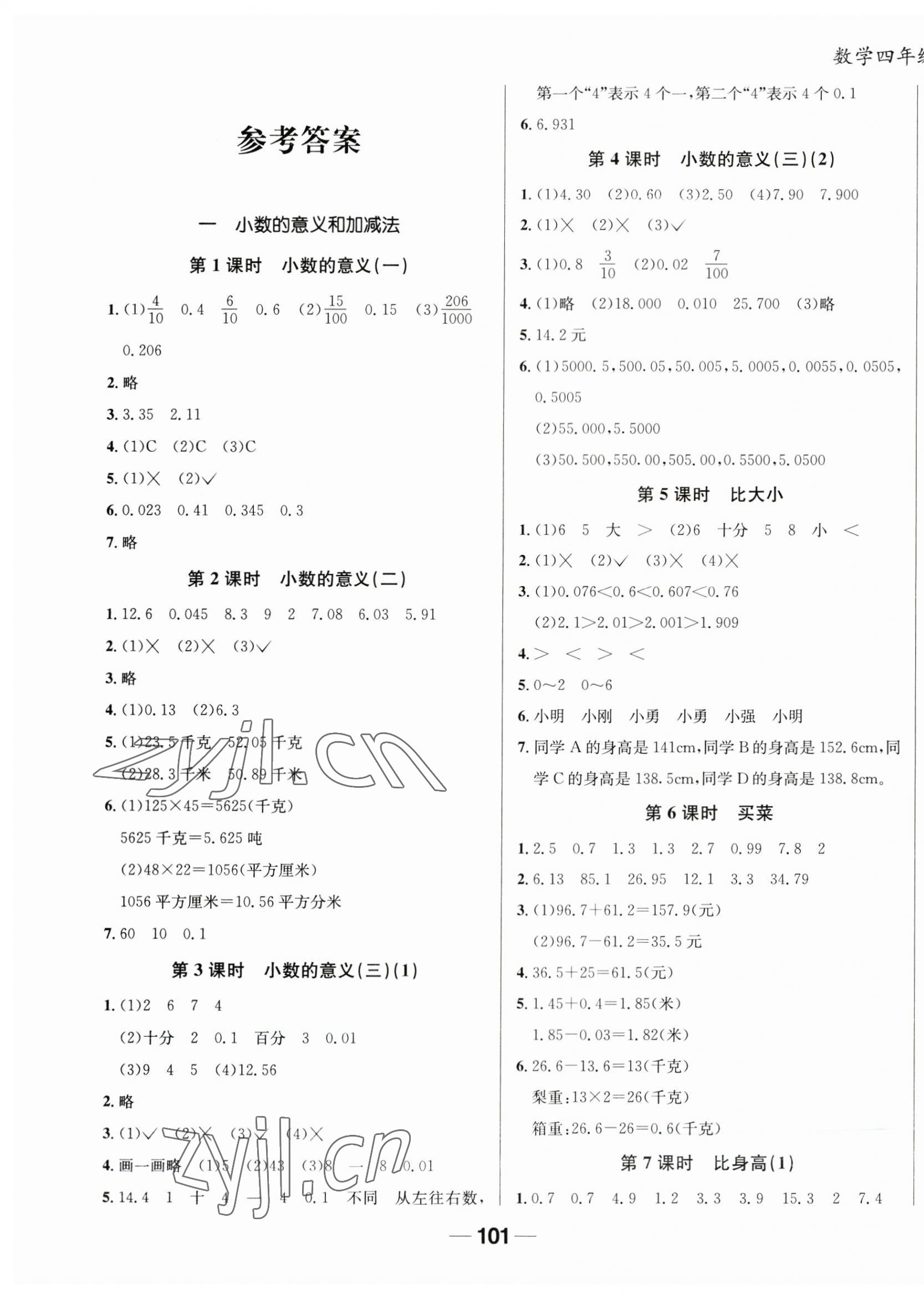 2023年天府名校优课练四年级数学下册北师大版 第1页