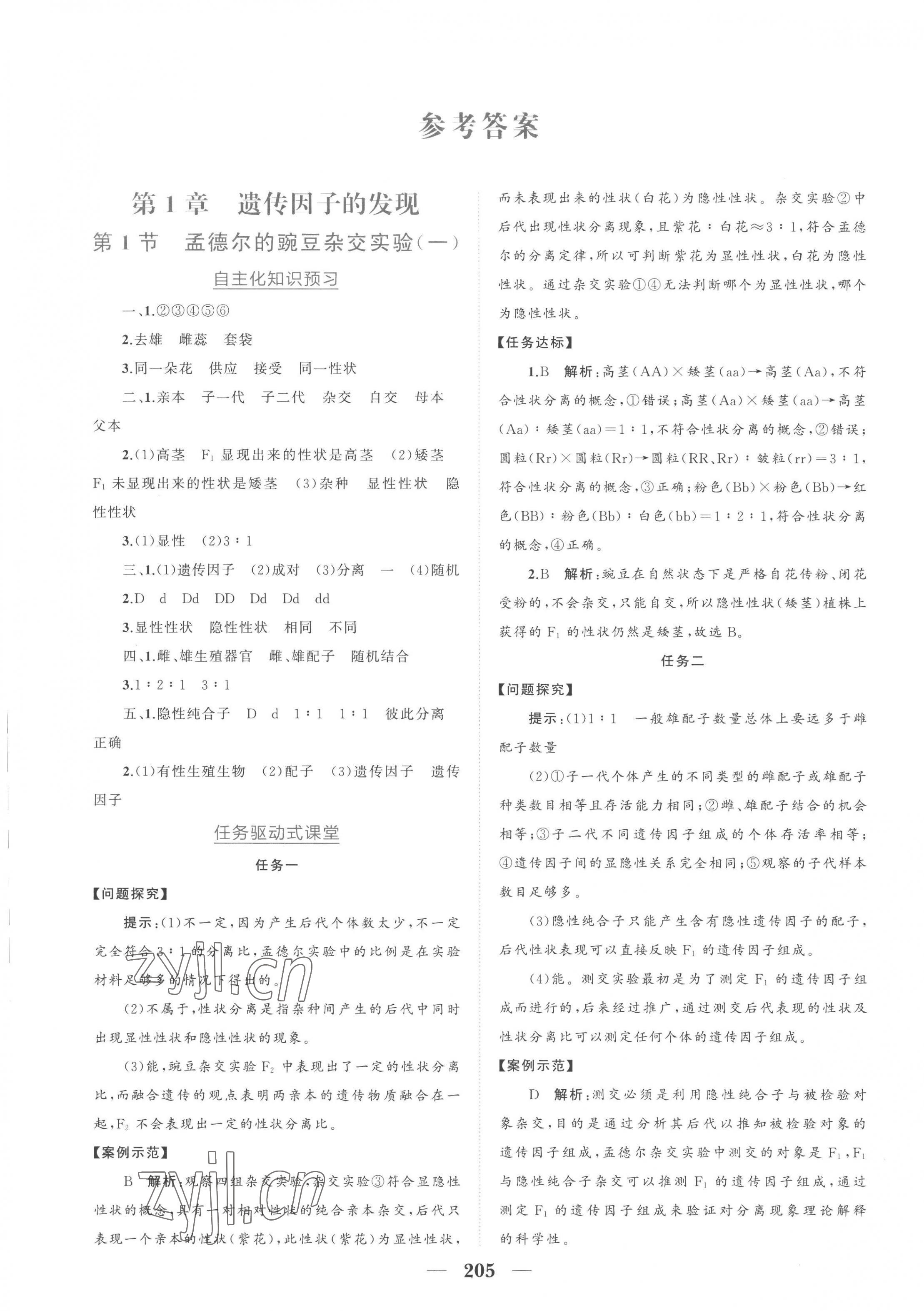 2023年點(diǎn)金訓(xùn)練精講巧練高中生物必修2人教版 第1頁(yè)