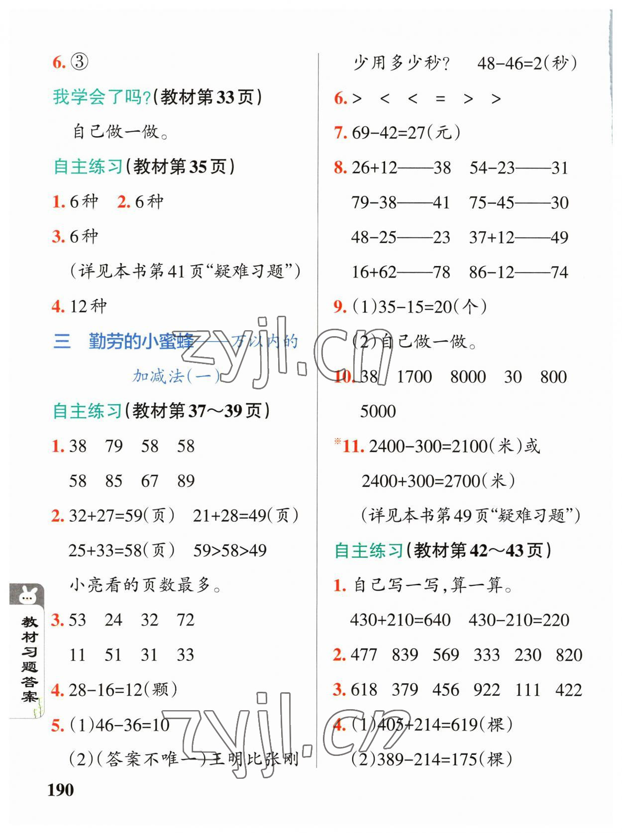 2023年教材課本二年級(jí)數(shù)學(xué)下冊(cè)青島版五四制 參考答案第4頁(yè)