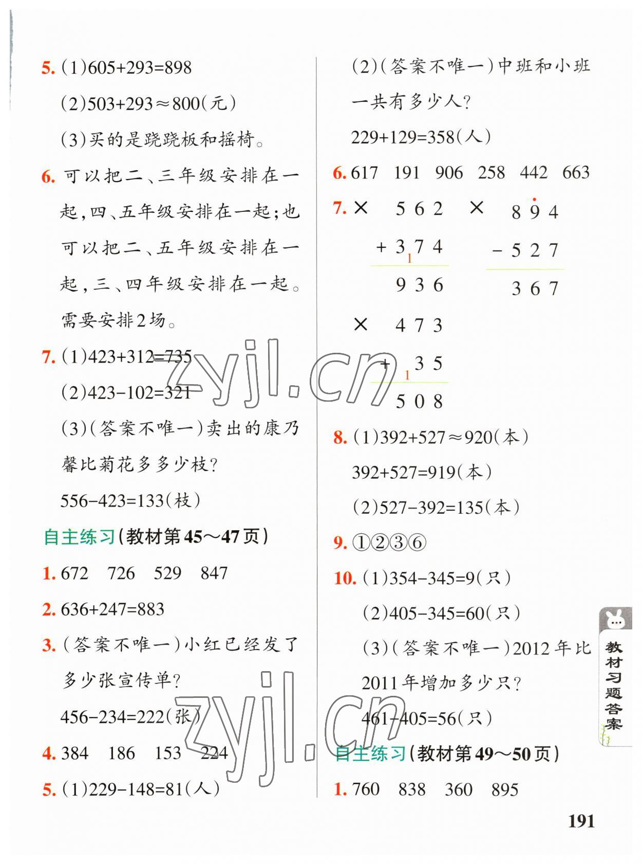 2023年教材課本二年級(jí)數(shù)學(xué)下冊(cè)青島版五四制 參考答案第5頁(yè)