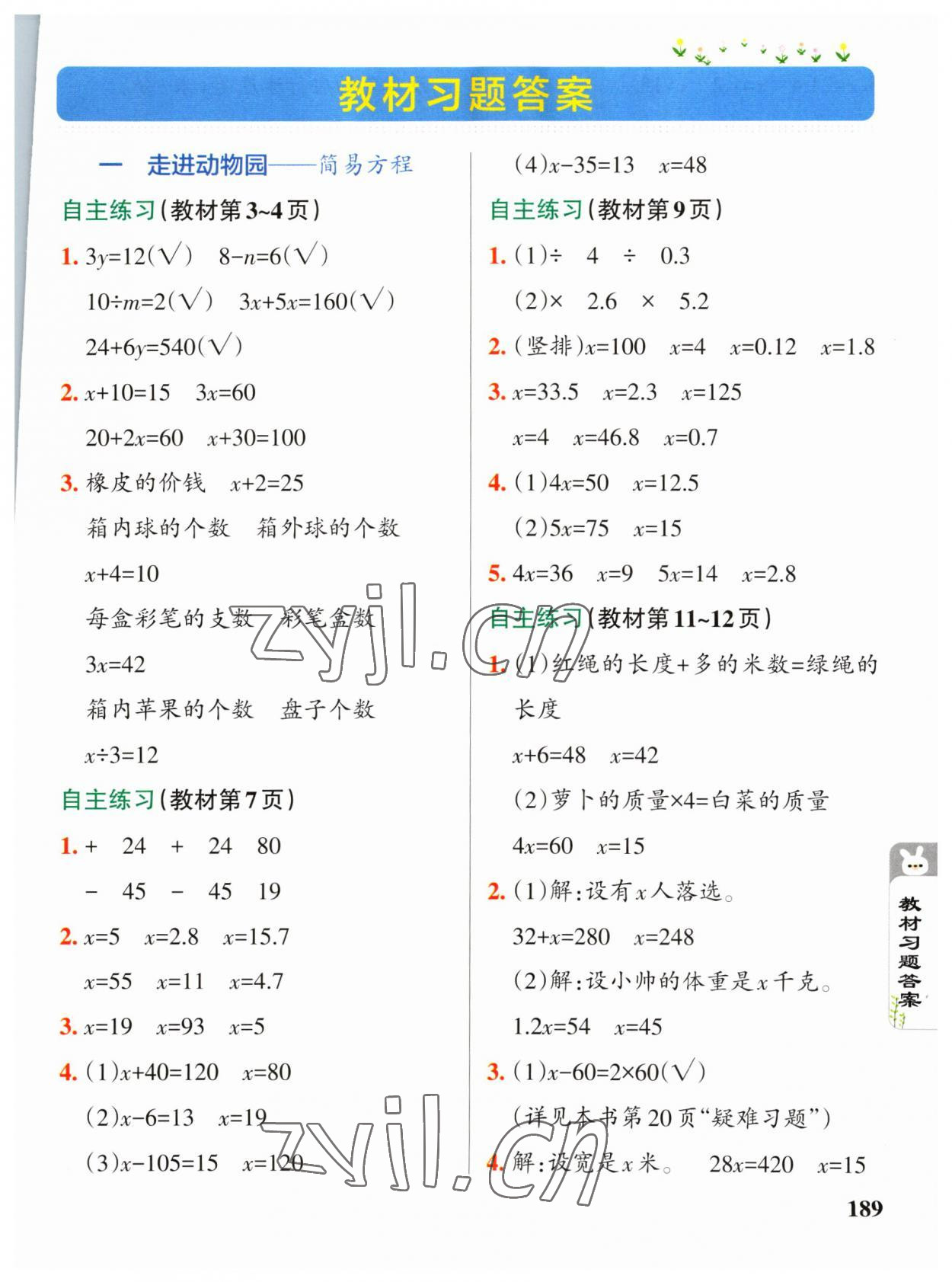 2023年教材課本四年級數(shù)學(xué)下冊青島版五四制 參考答案第1頁