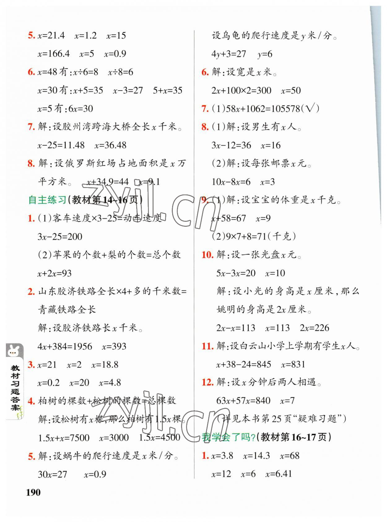 2023年教材課本四年級數(shù)學下冊青島版五四制 參考答案第2頁