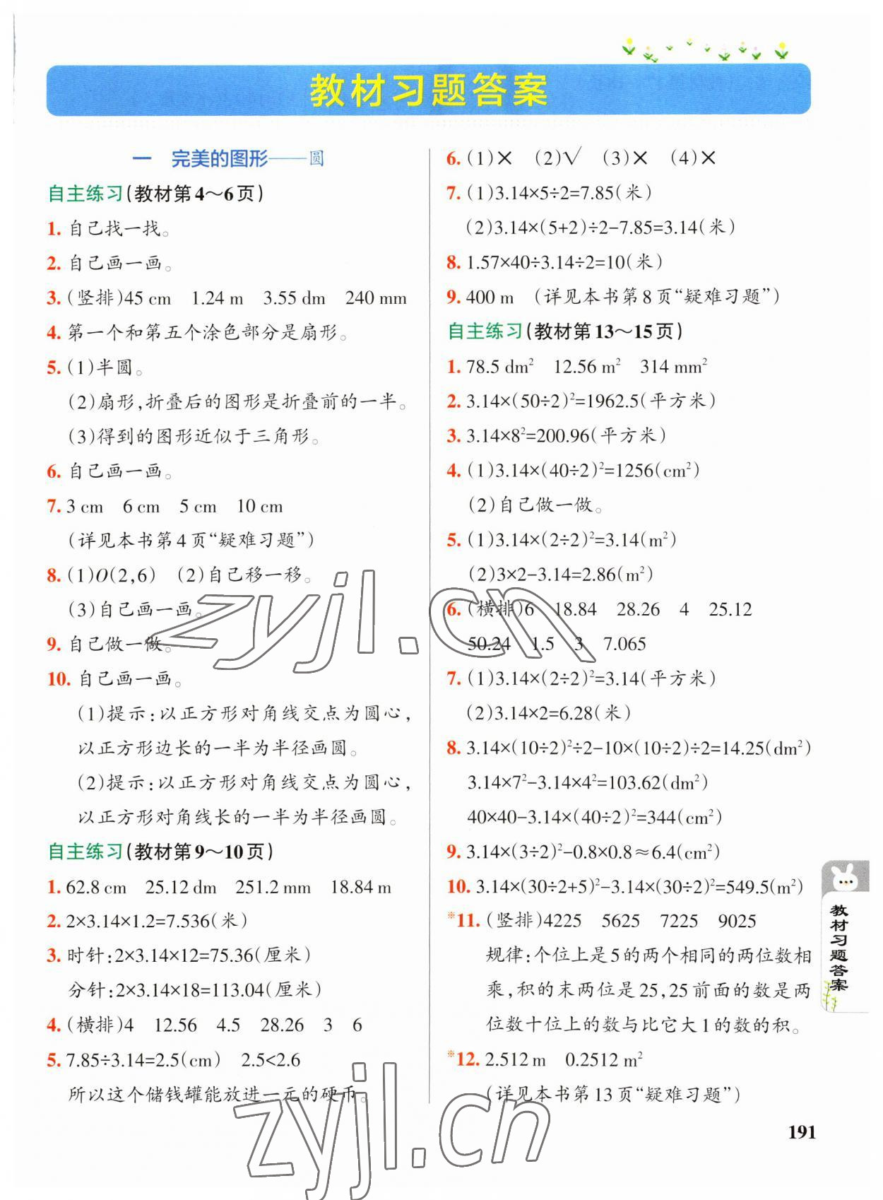 2023年教材课本五年级数学下册青岛版五四制 参考答案第1页