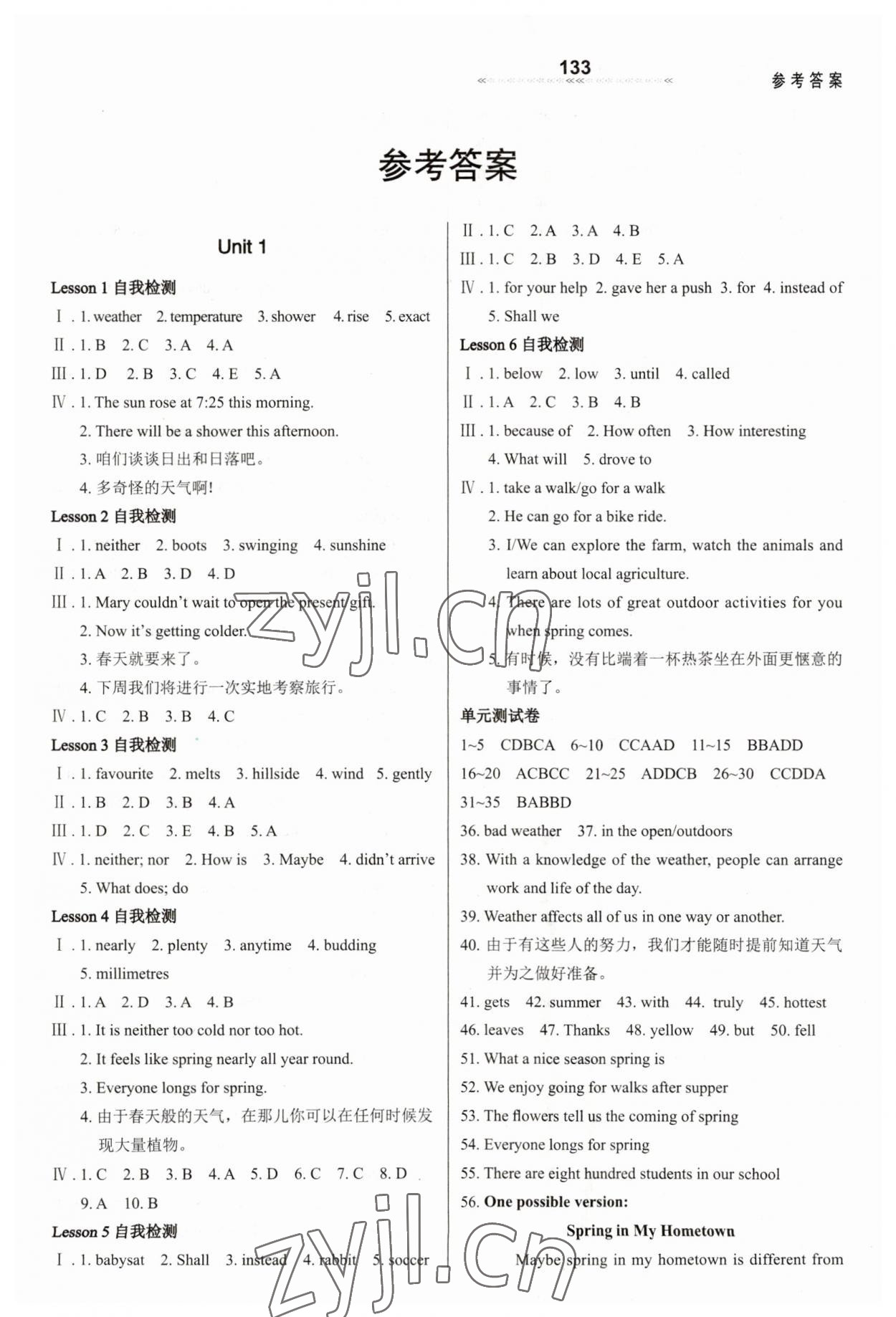 2023年配套综合练习甘肃八年级英语下册冀教版 第1页