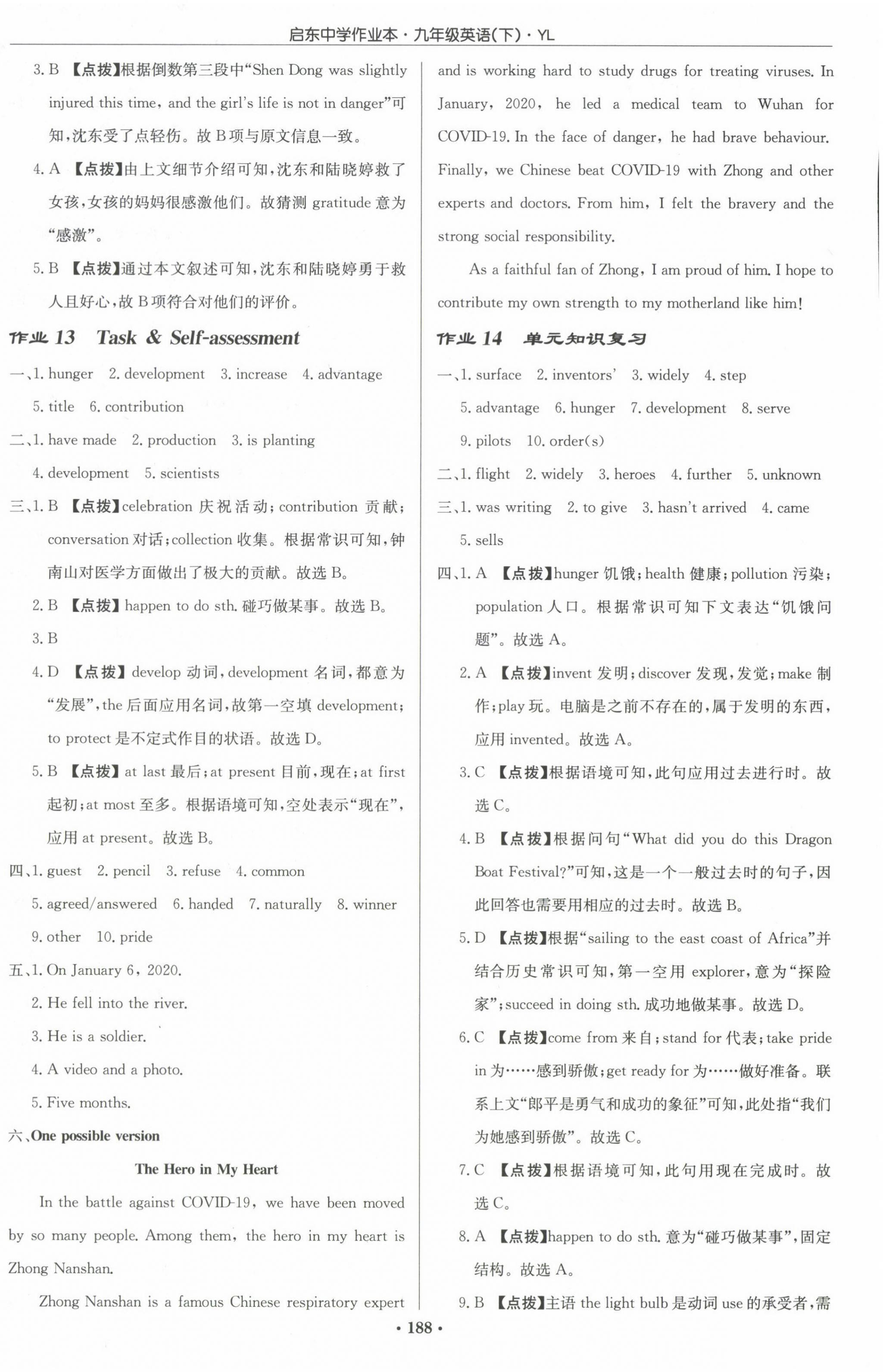 2023年启东中学作业本九年级英语下册译林版 第8页