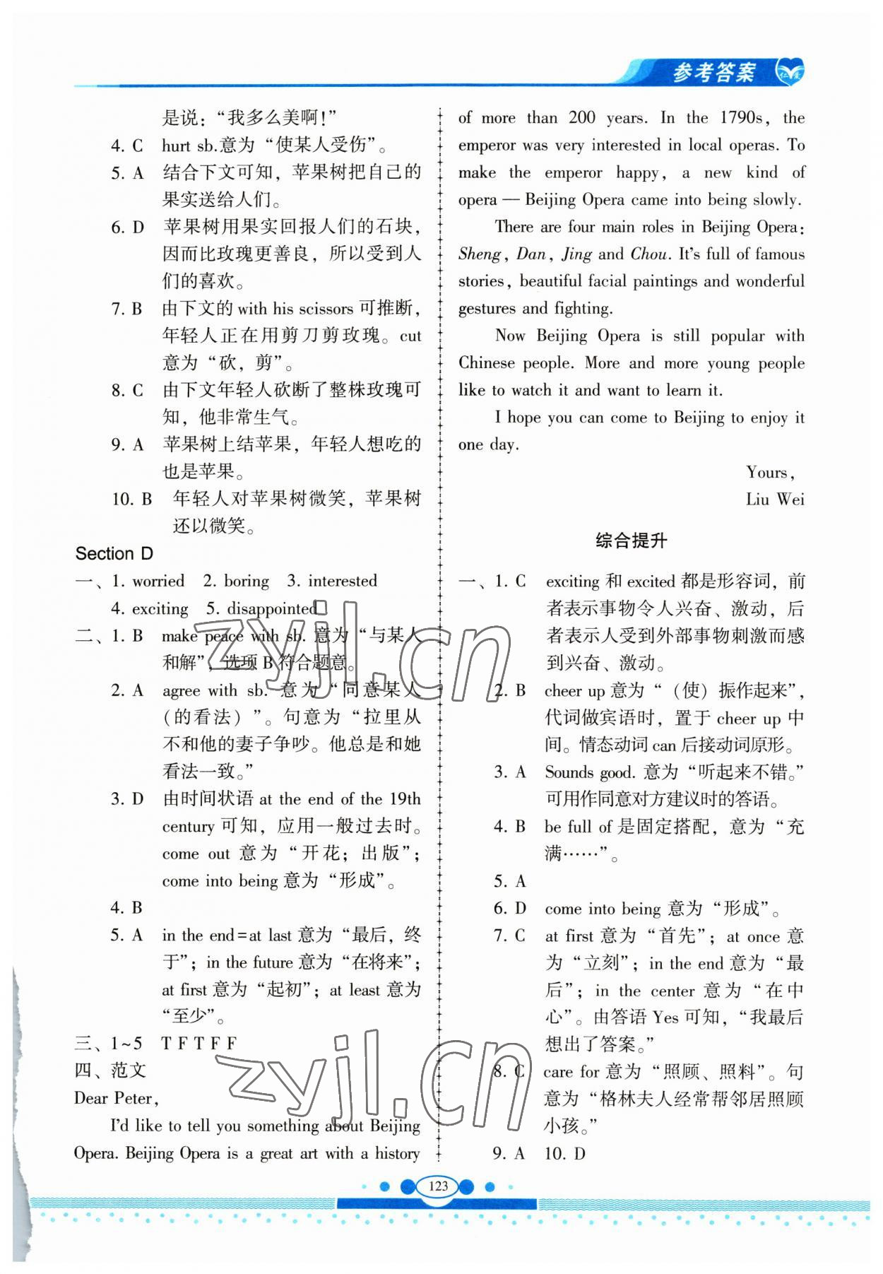 2023年仁爱英语同步练习册八年级下册仁爱版云南专版 参考答案第2页