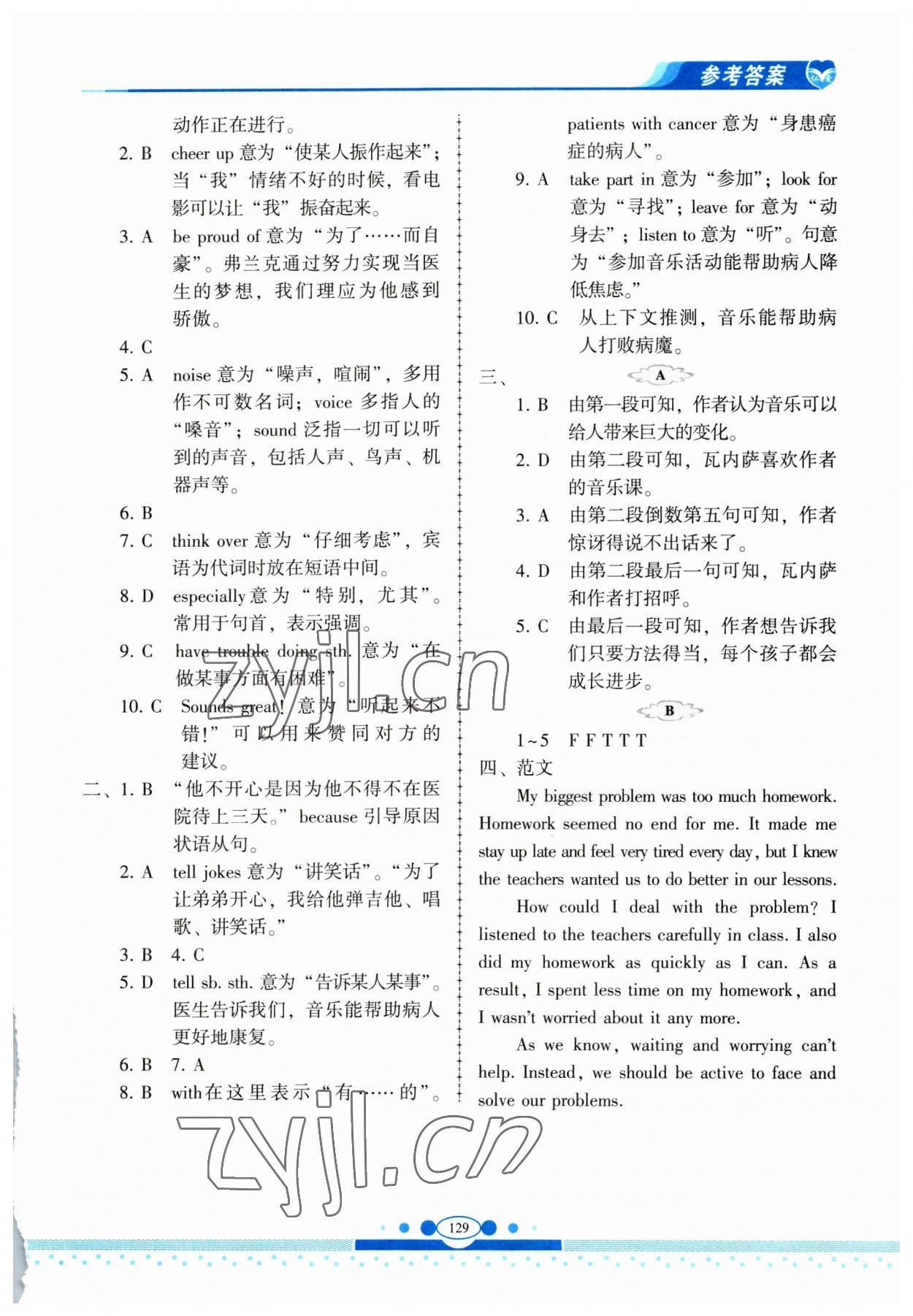 2023年仁爱英语同步练习册八年级下册仁爱版云南专版 参考答案第8页