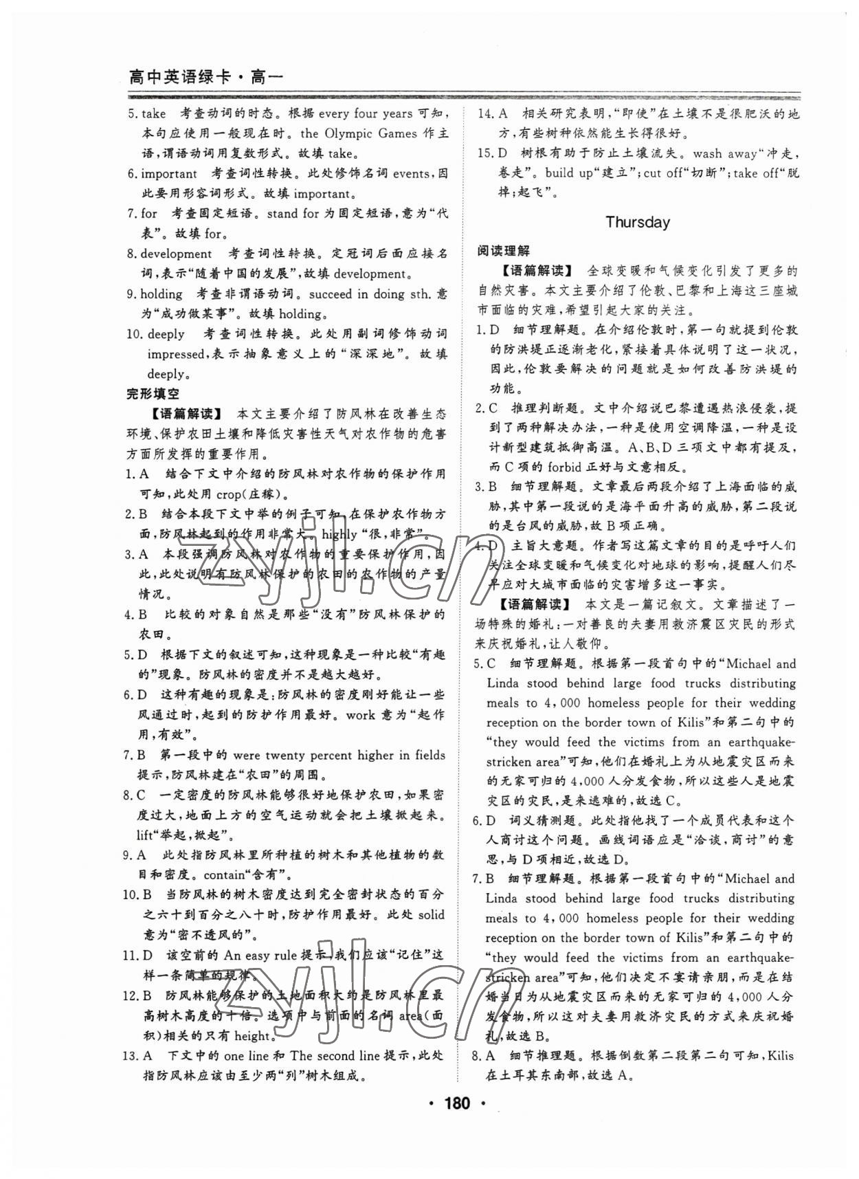 2023年非常完美系列叢書高一英語下冊(cè)人教版 第8頁(yè)