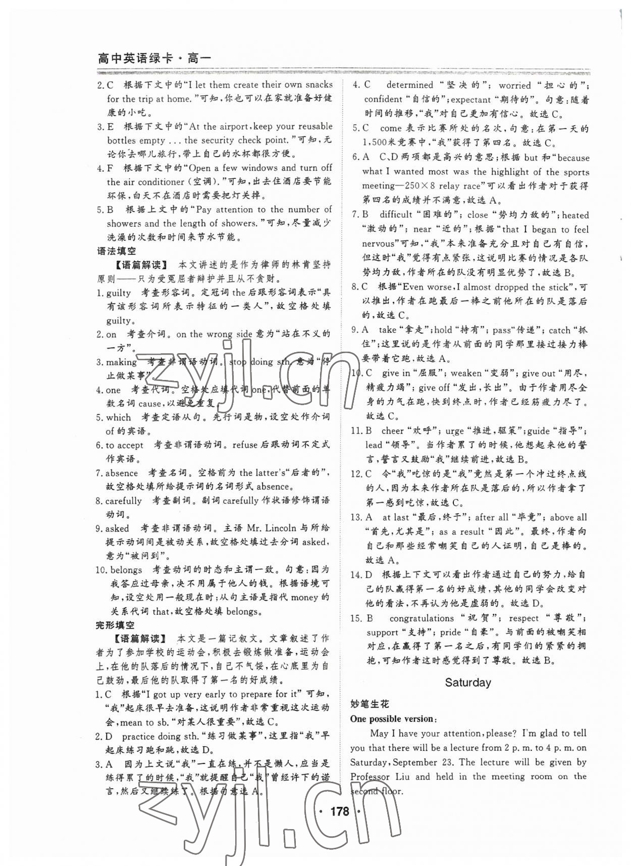 2023年非常完美系列叢書高一英語下冊人教版 第6頁