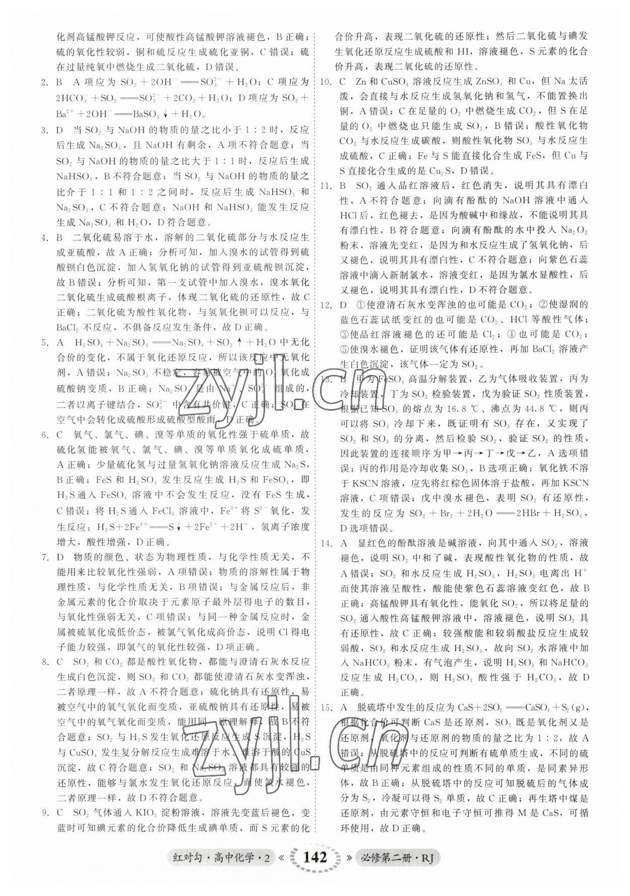 2023年红对勾45分钟作业与单元评估高中化学必修2人教版 参考答案第2页