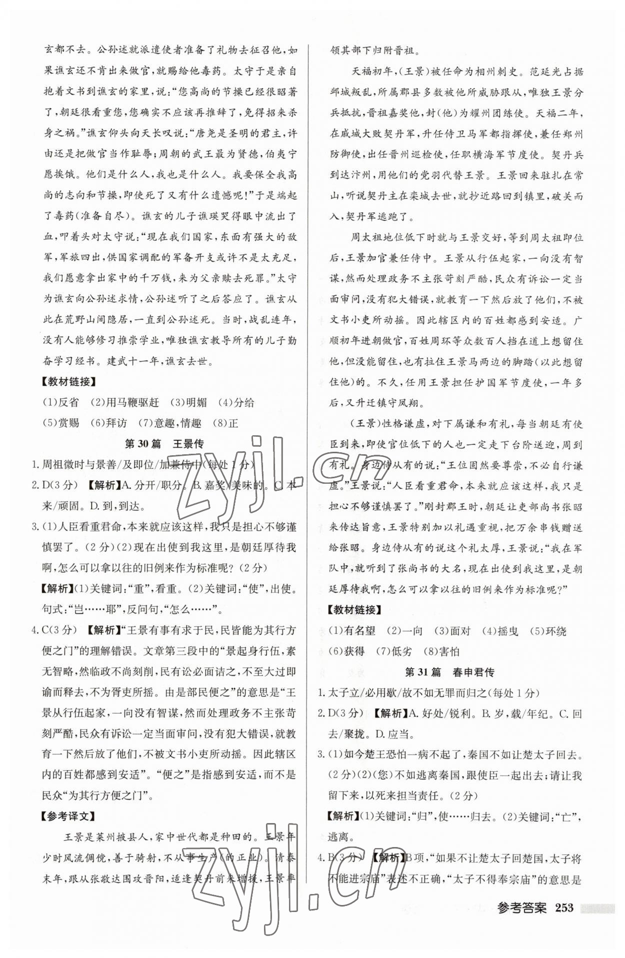 2023年启东专项作业本中考古诗文阅读徐州专版 第17页
