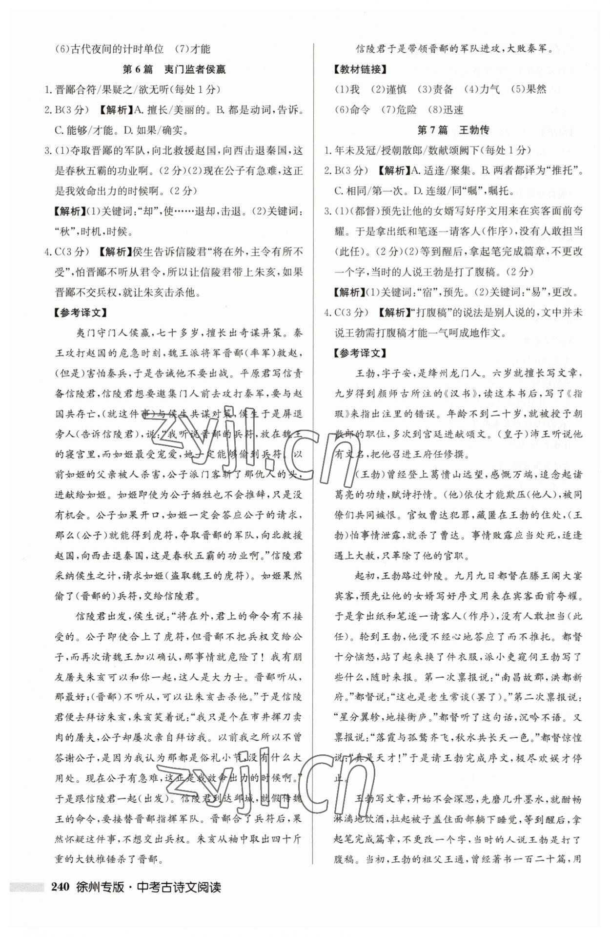 2023年启东专项作业本中考古诗文阅读徐州专版 第4页