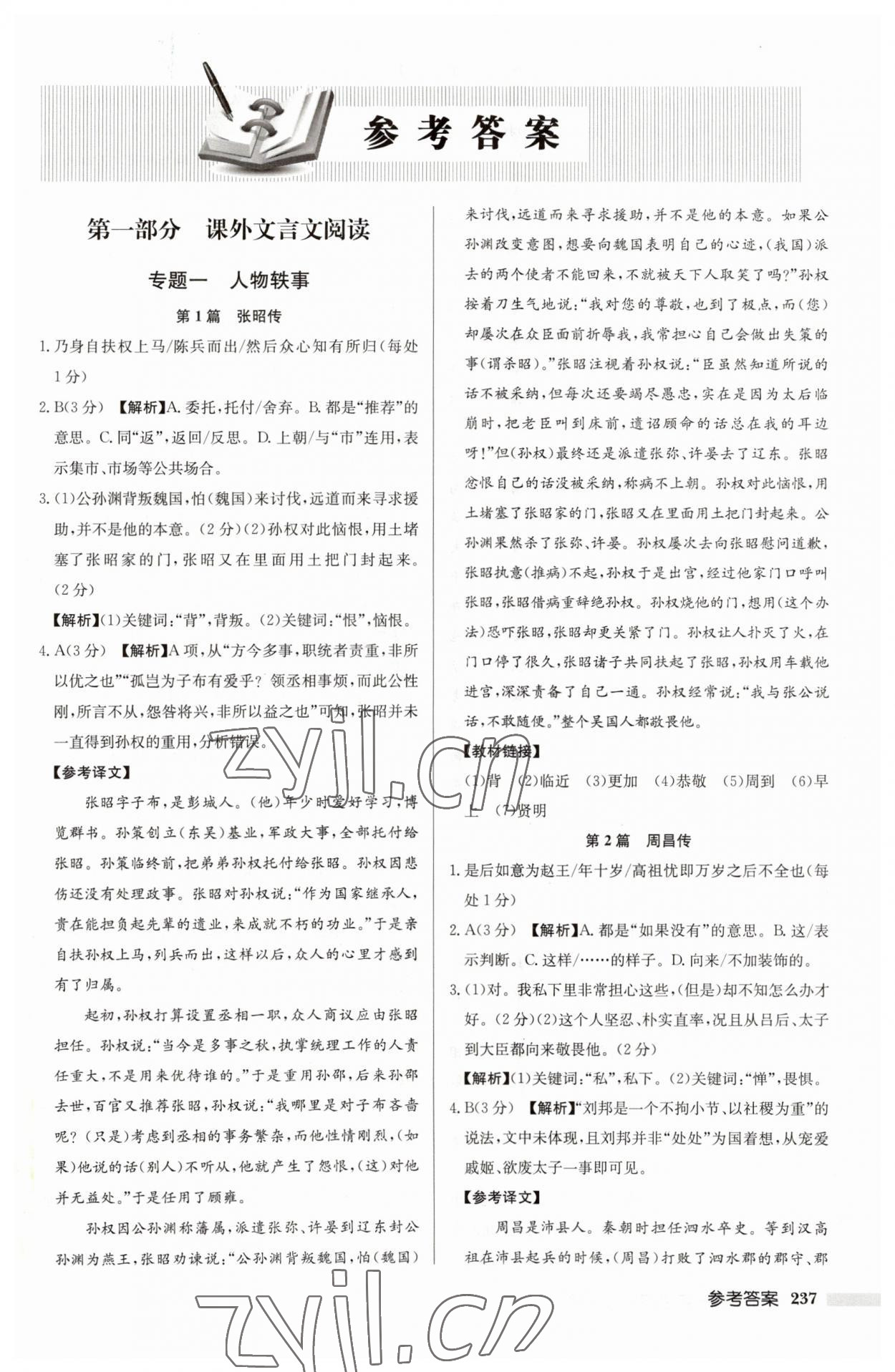 2023年启东专项作业本中考古诗文阅读徐州专版 第1页