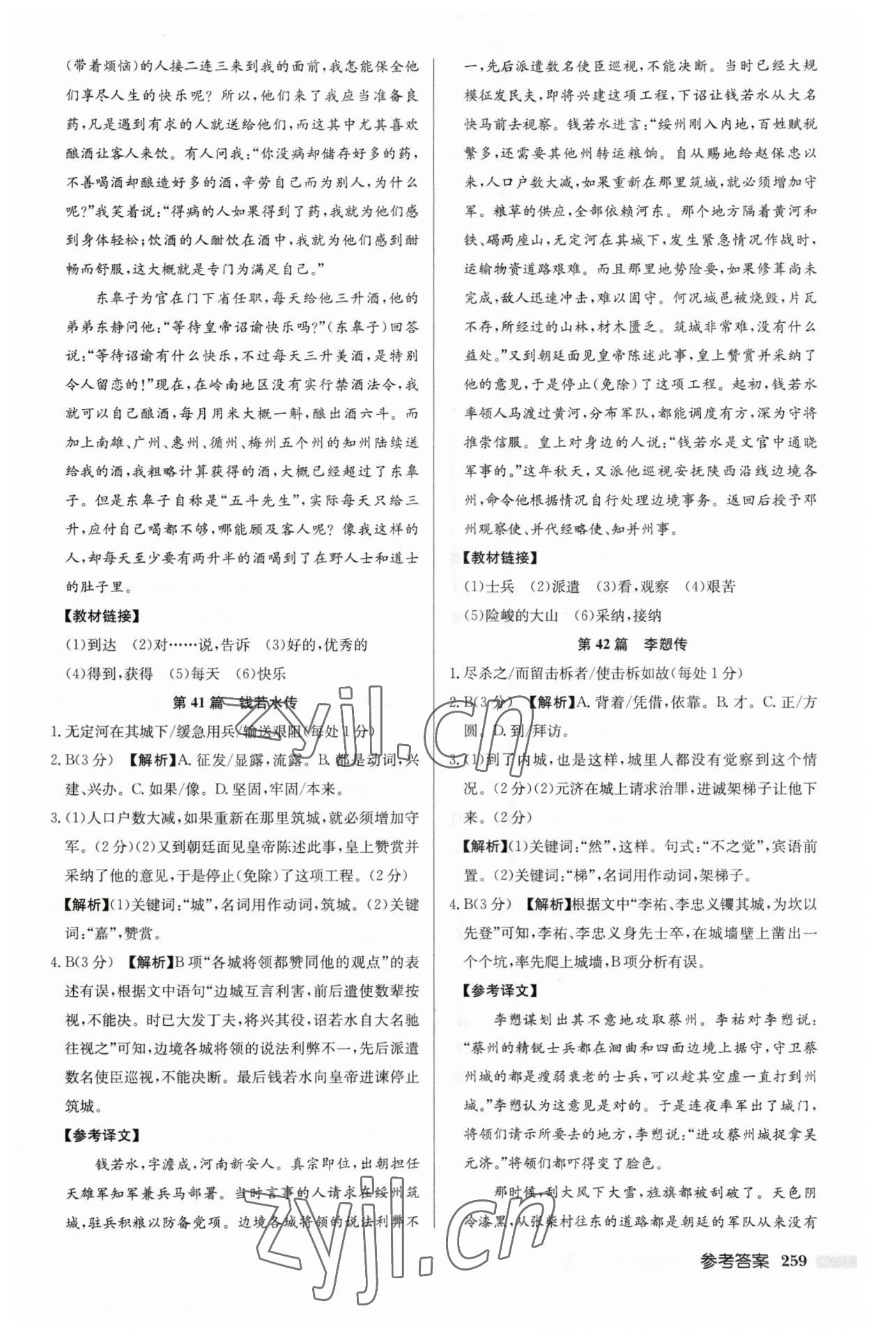 2023年启东专项作业本中考古诗文阅读徐州专版 第23页