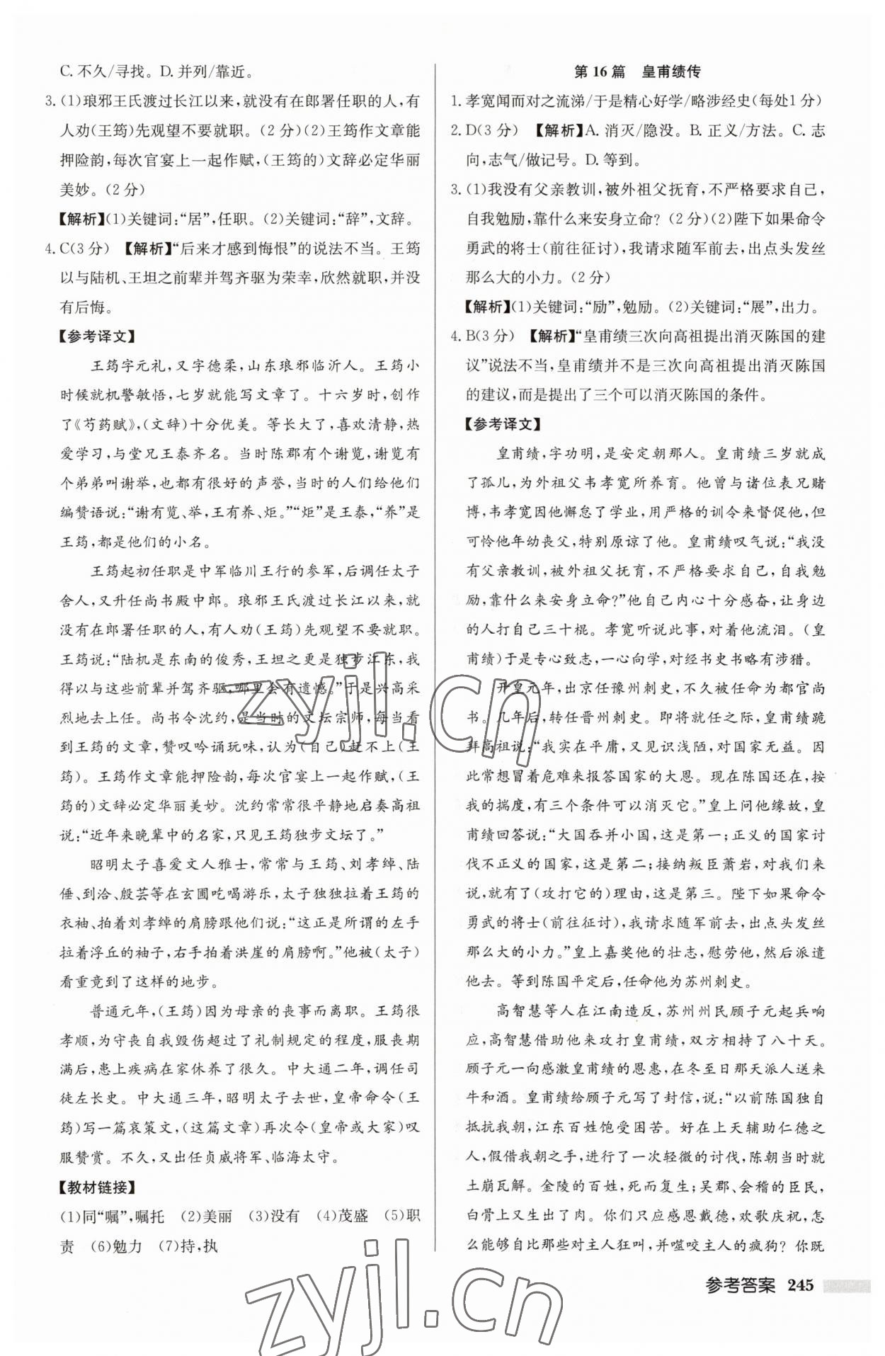 2023年启东专项作业本中考古诗文阅读徐州专版 第9页