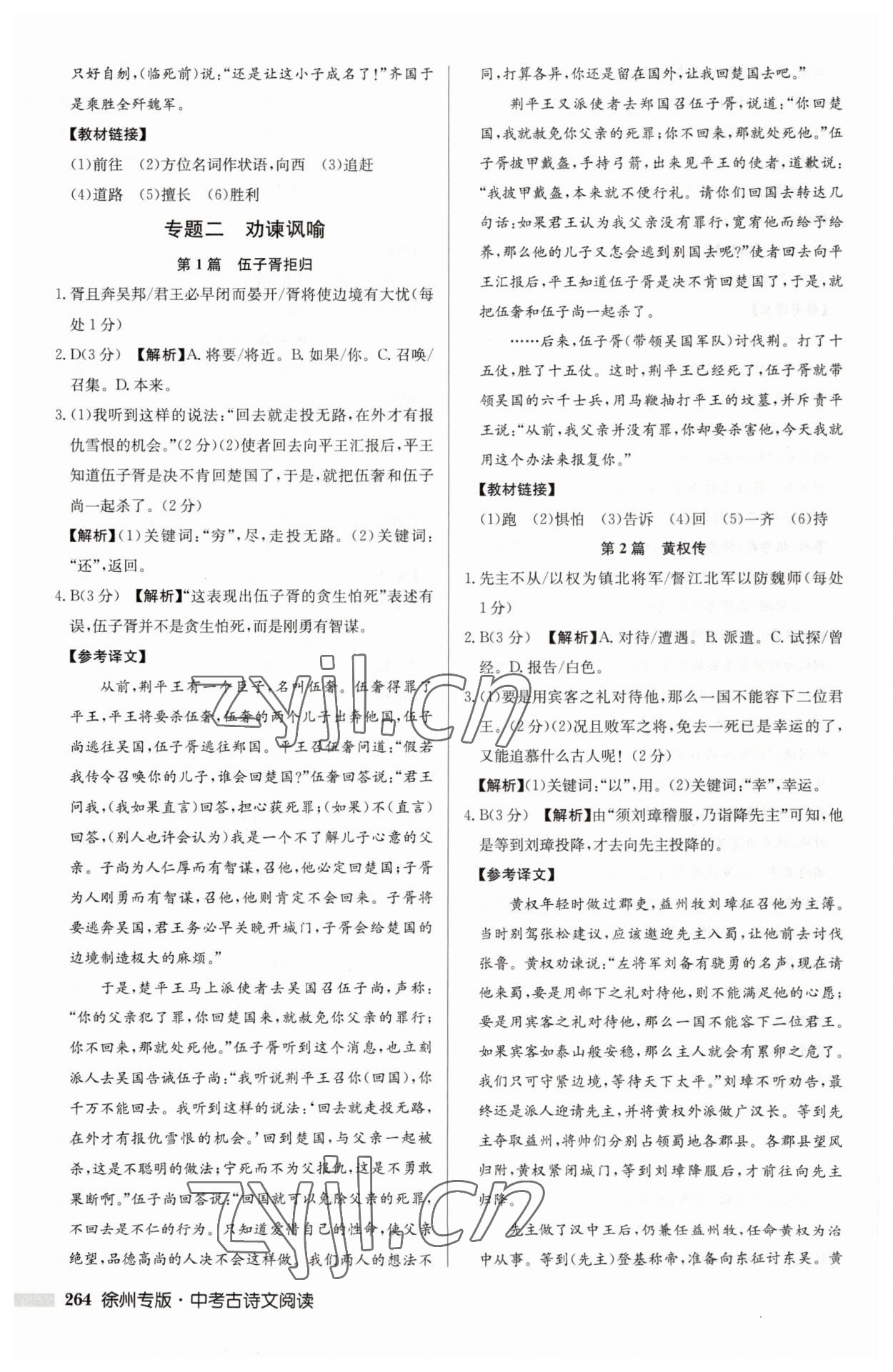 2023年启东专项作业本中考古诗文阅读徐州专版 第28页