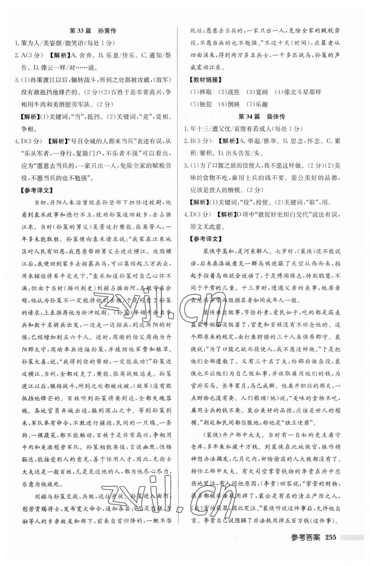 2023年启东专项作业本中考古诗文阅读徐州专版 第19页