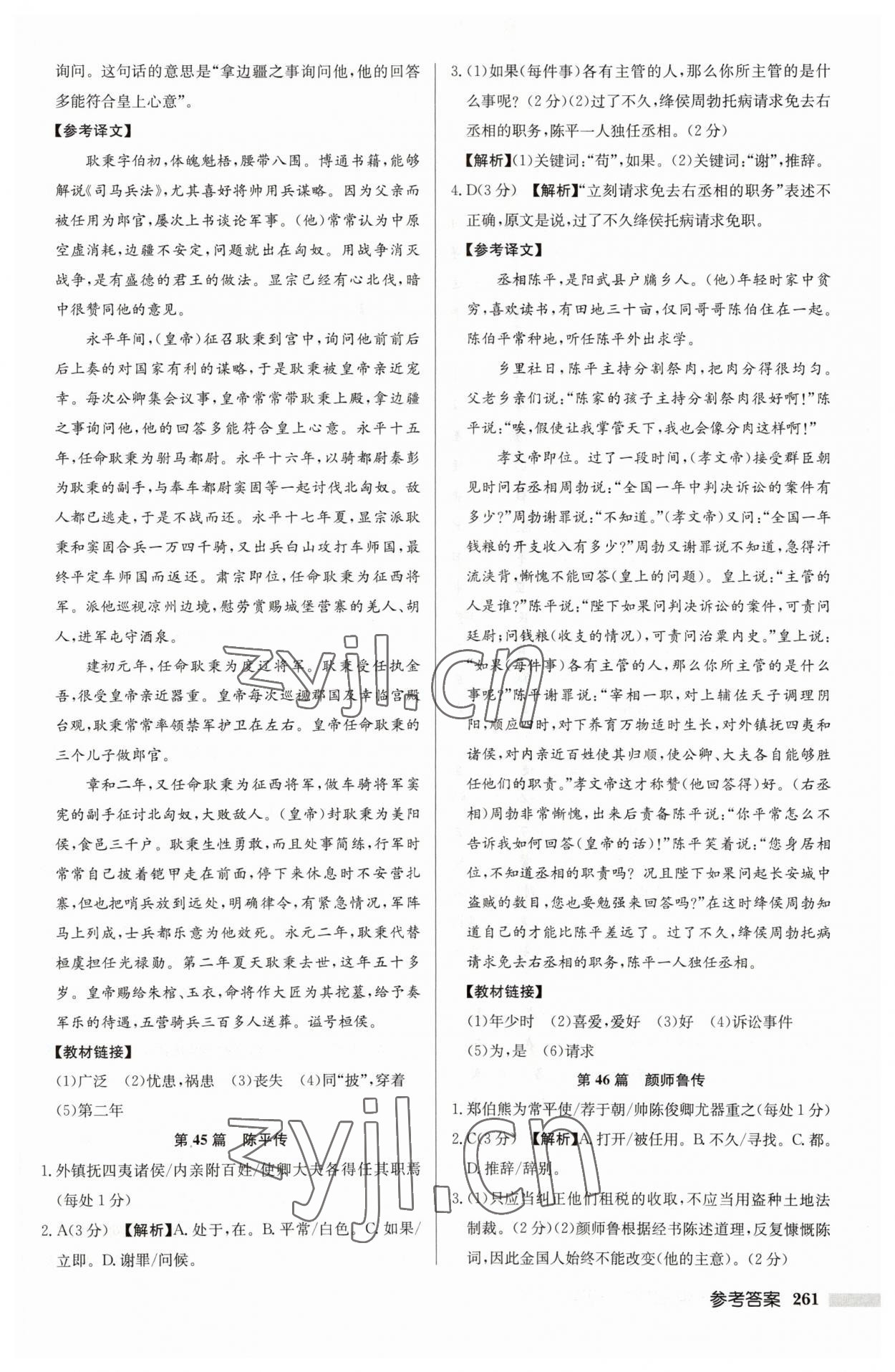 2023年启东专项作业本中考古诗文阅读徐州专版 第25页