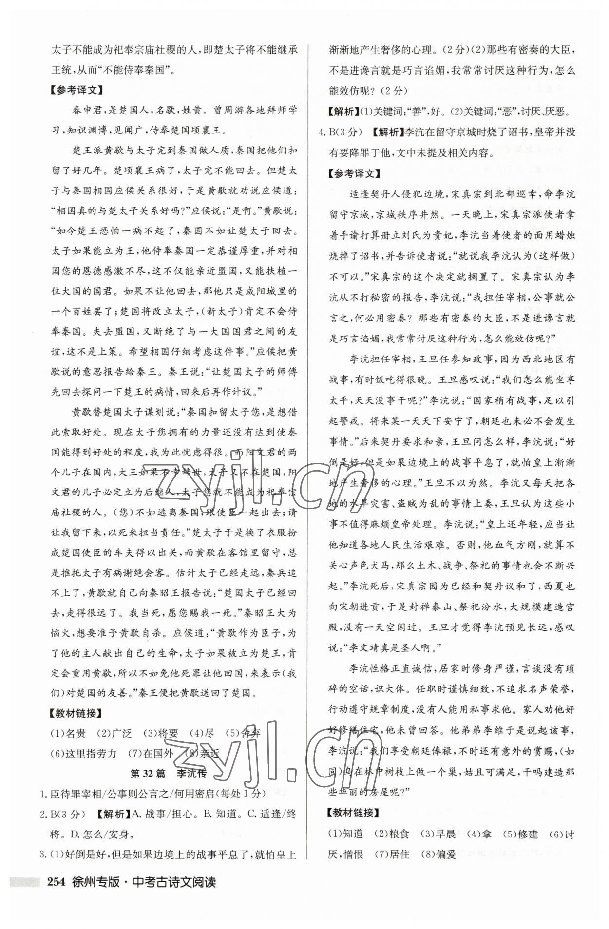 2023年启东专项作业本中考古诗文阅读徐州专版 第18页
