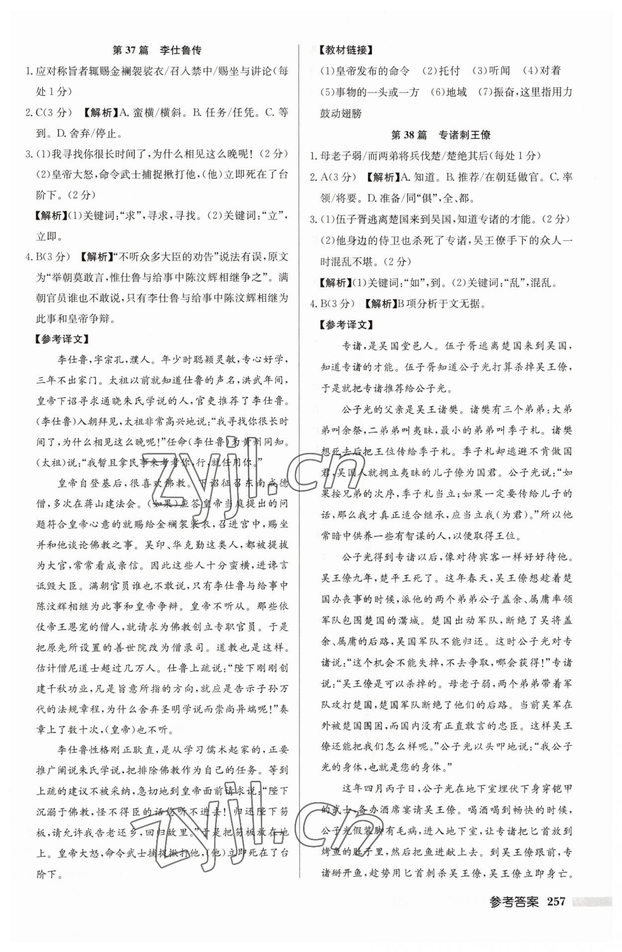 2023年启东专项作业本中考古诗文阅读徐州专版 第21页