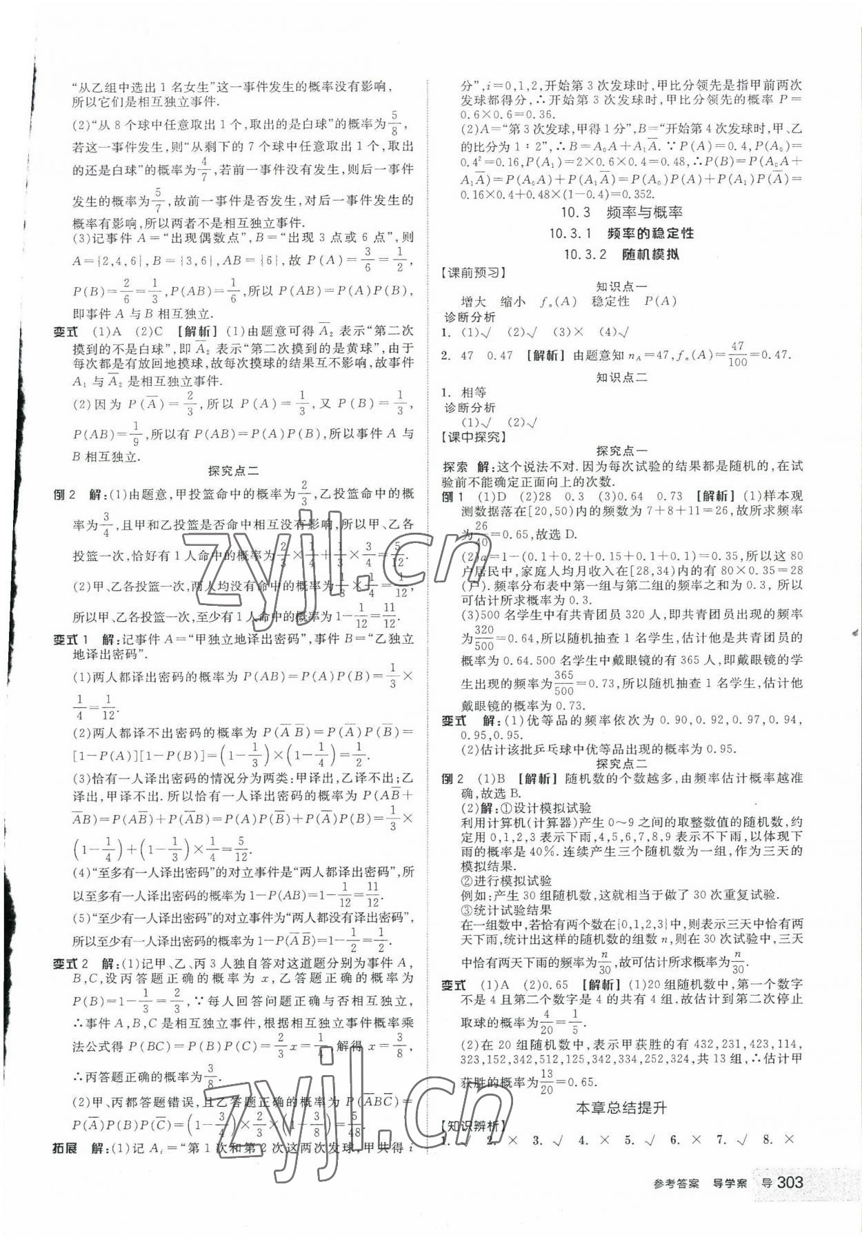 2023年全品學(xué)練考高中數(shù)學(xué)必修第二冊(cè)人教版 第39頁(yè)