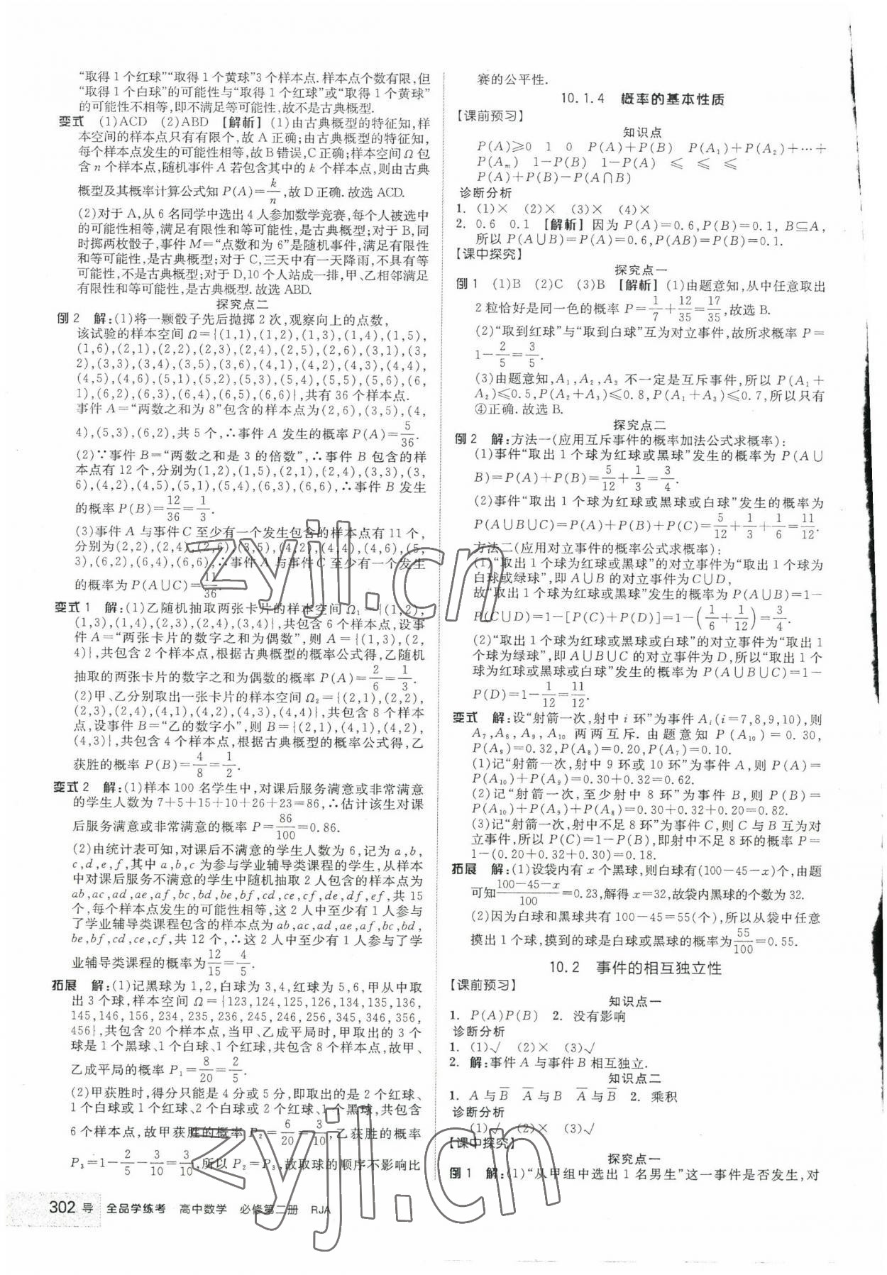 2023年全品學練考高中數(shù)學必修第二冊人教版 第38頁