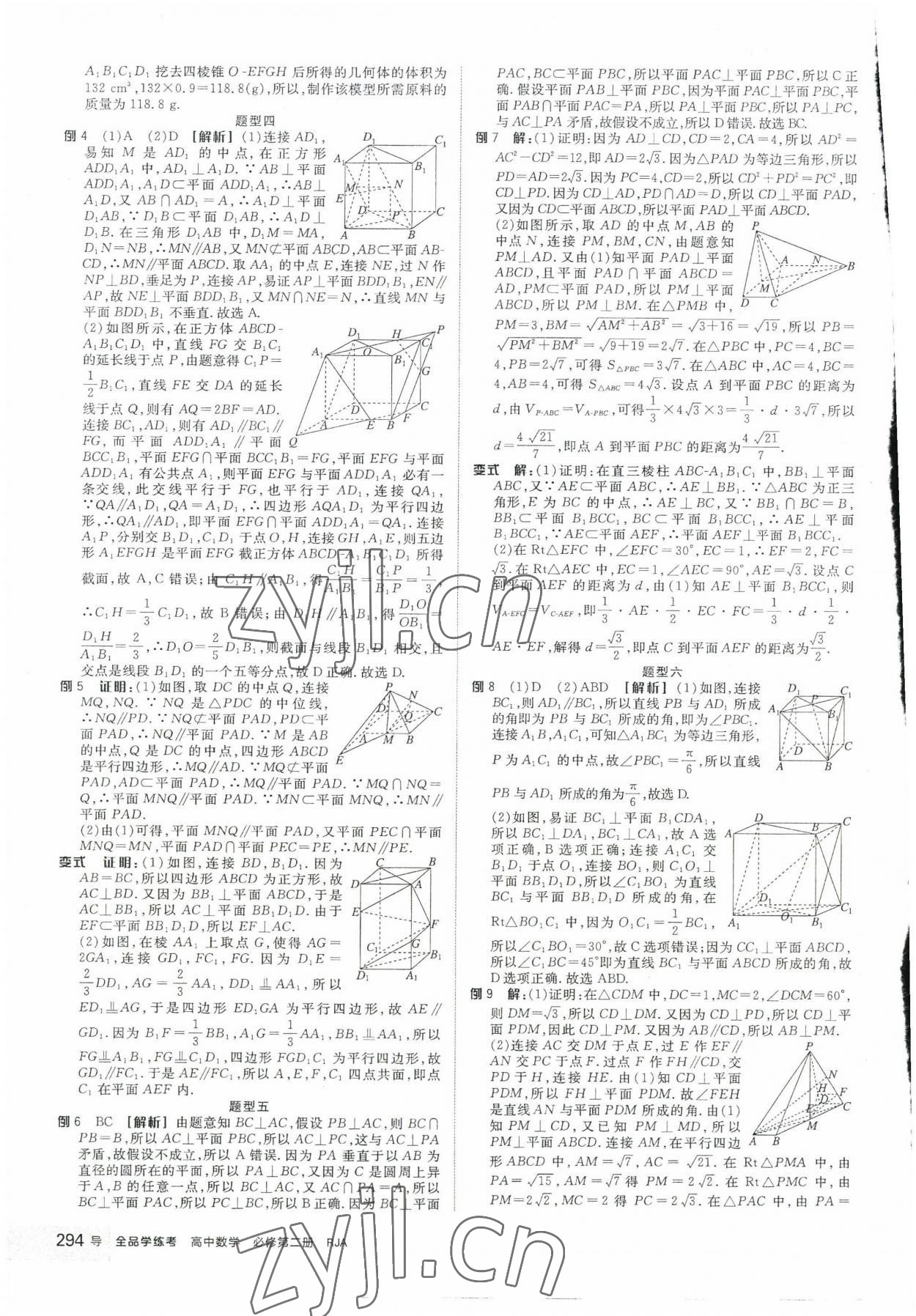 2023年全品學練考高中數(shù)學必修第二冊人教版 第30頁