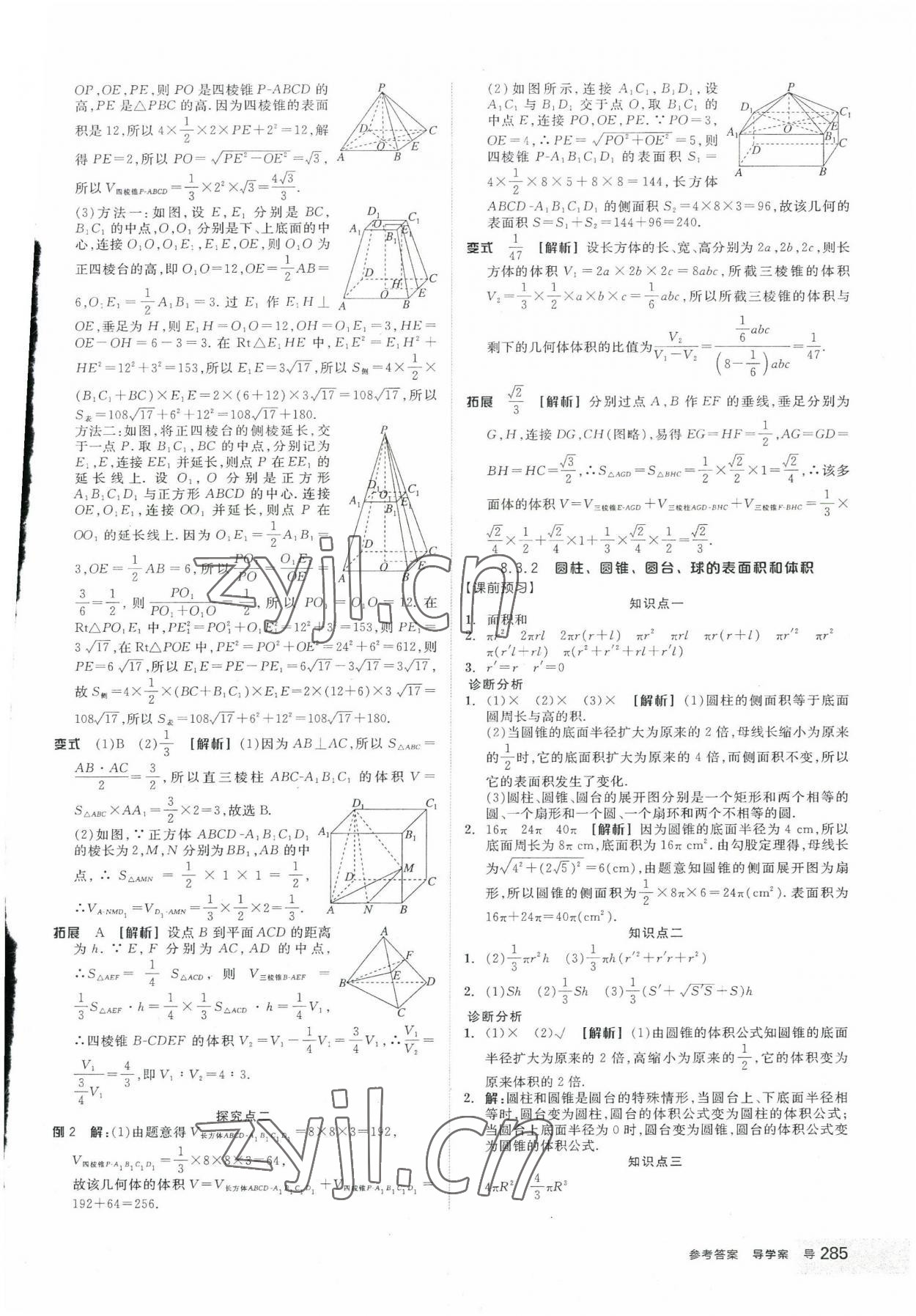 2023年全品學(xué)練考高中數(shù)學(xué)必修第二冊人教版 第21頁