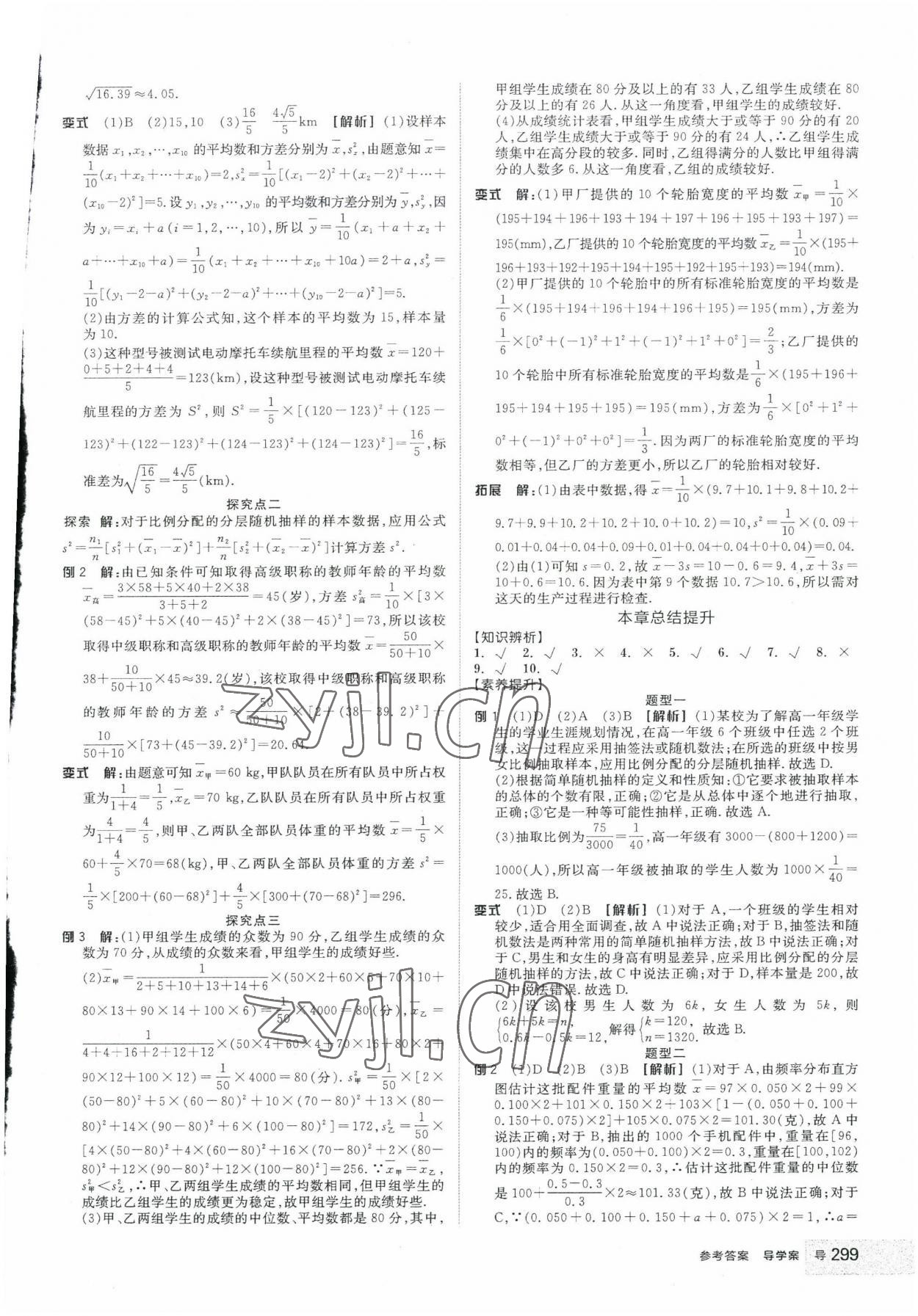 2023年全品學(xué)練考高中數(shù)學(xué)必修第二冊(cè)人教版 第35頁(yè)