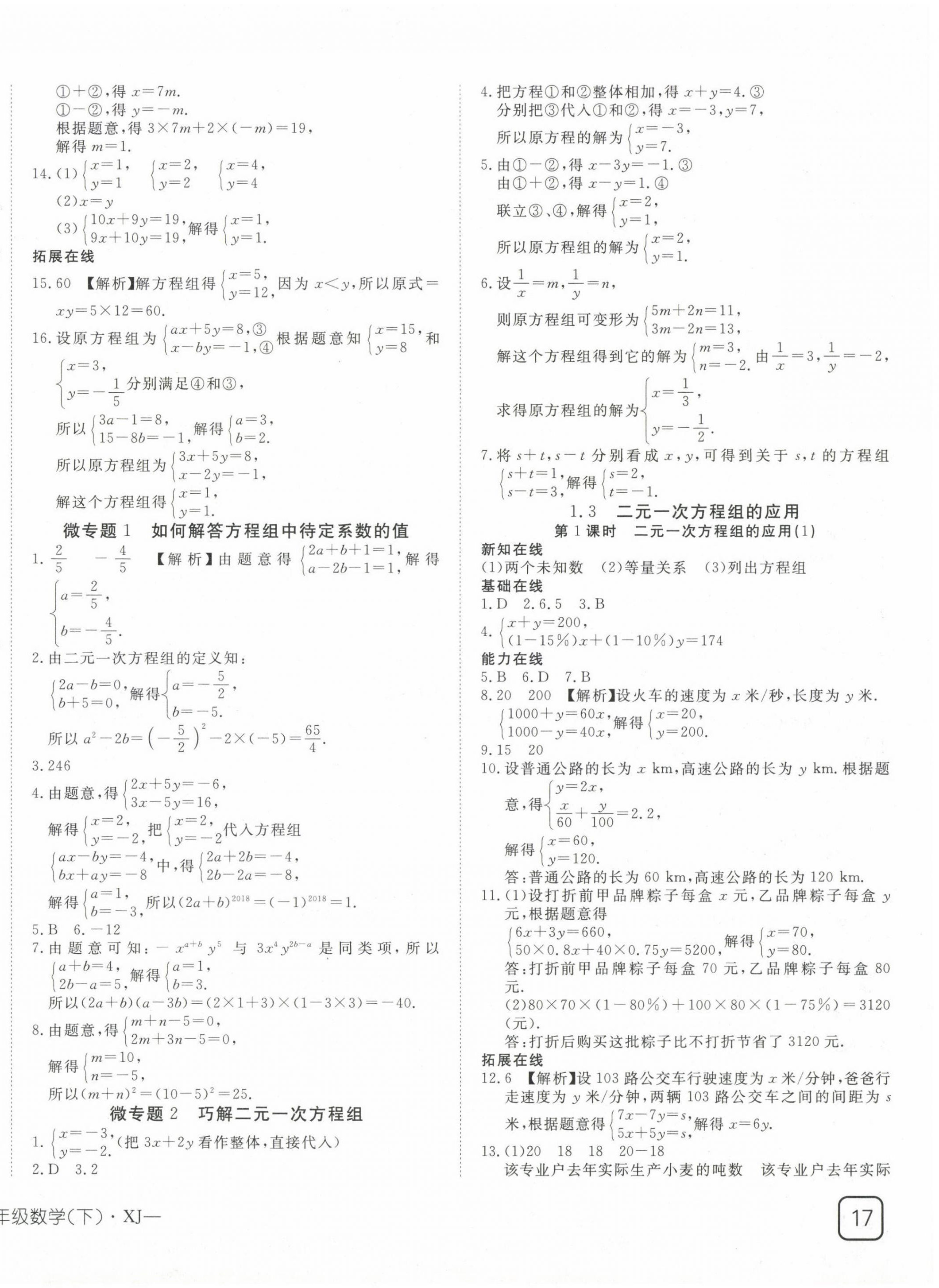 2023年探究在線高效課堂七年級(jí)數(shù)學(xué)下冊(cè)湘教版 第2頁