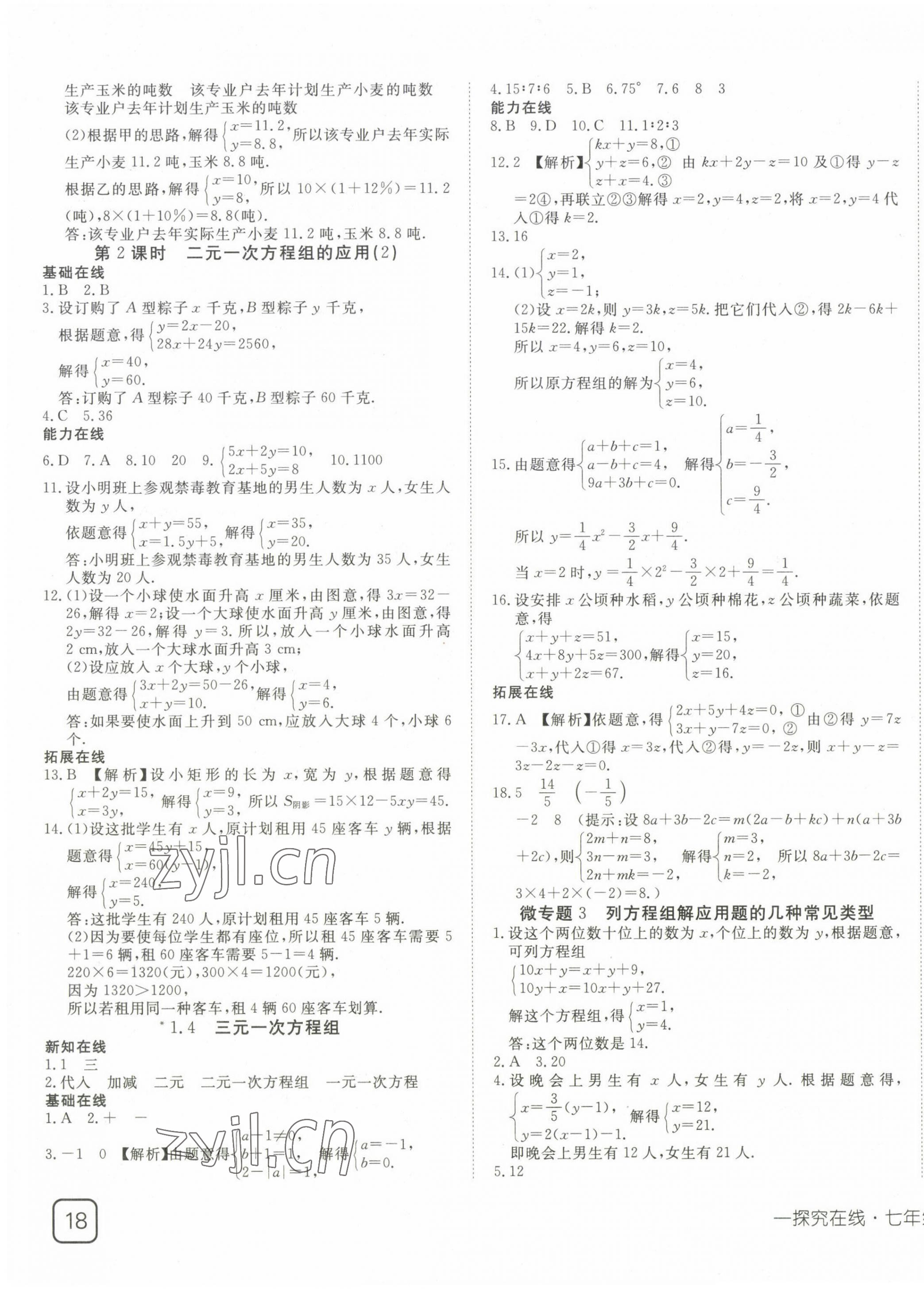 2023年探究在线高效课堂七年级数学下册湘教版 第3页